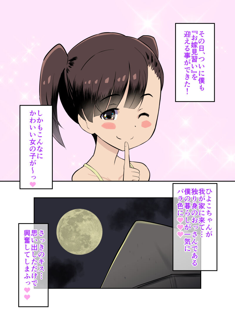 Sumikomi Minarai Kodomo Wife-chans! page 8 full