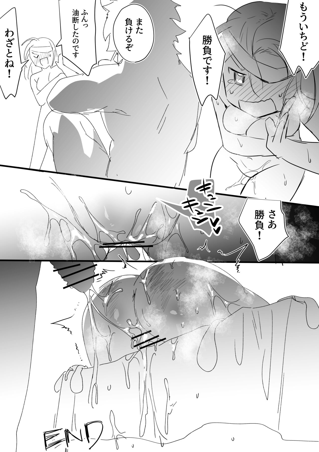 Seiyoku Tsuyo Tsuyo Shiro Lion page 3 full