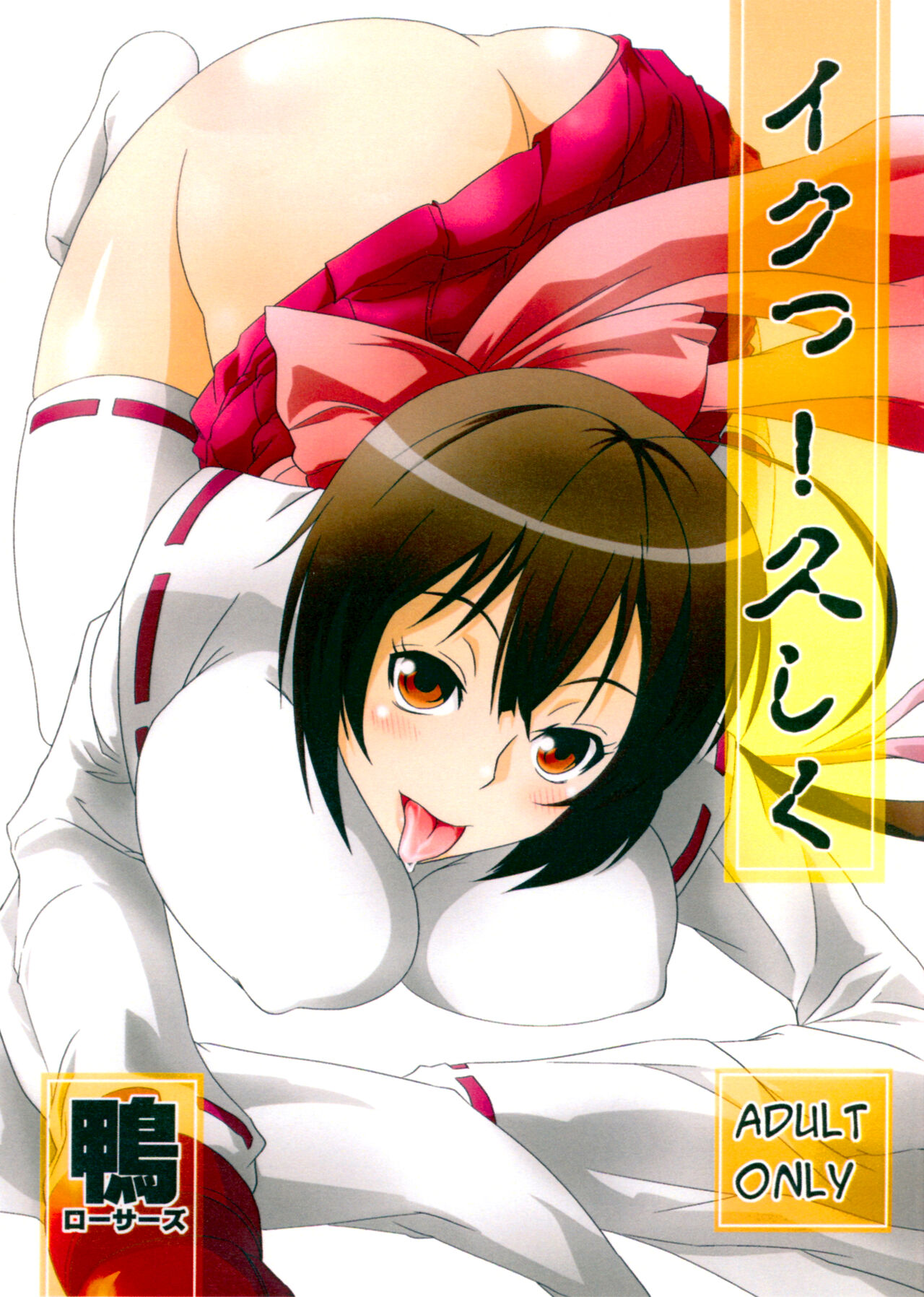 Iku! Hisashiku page 1 full