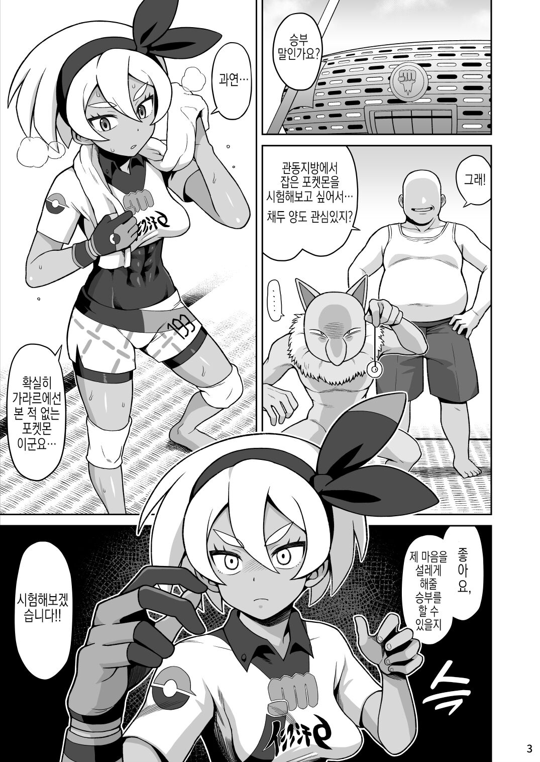 Saitou bon | 채두 책 page 2 full