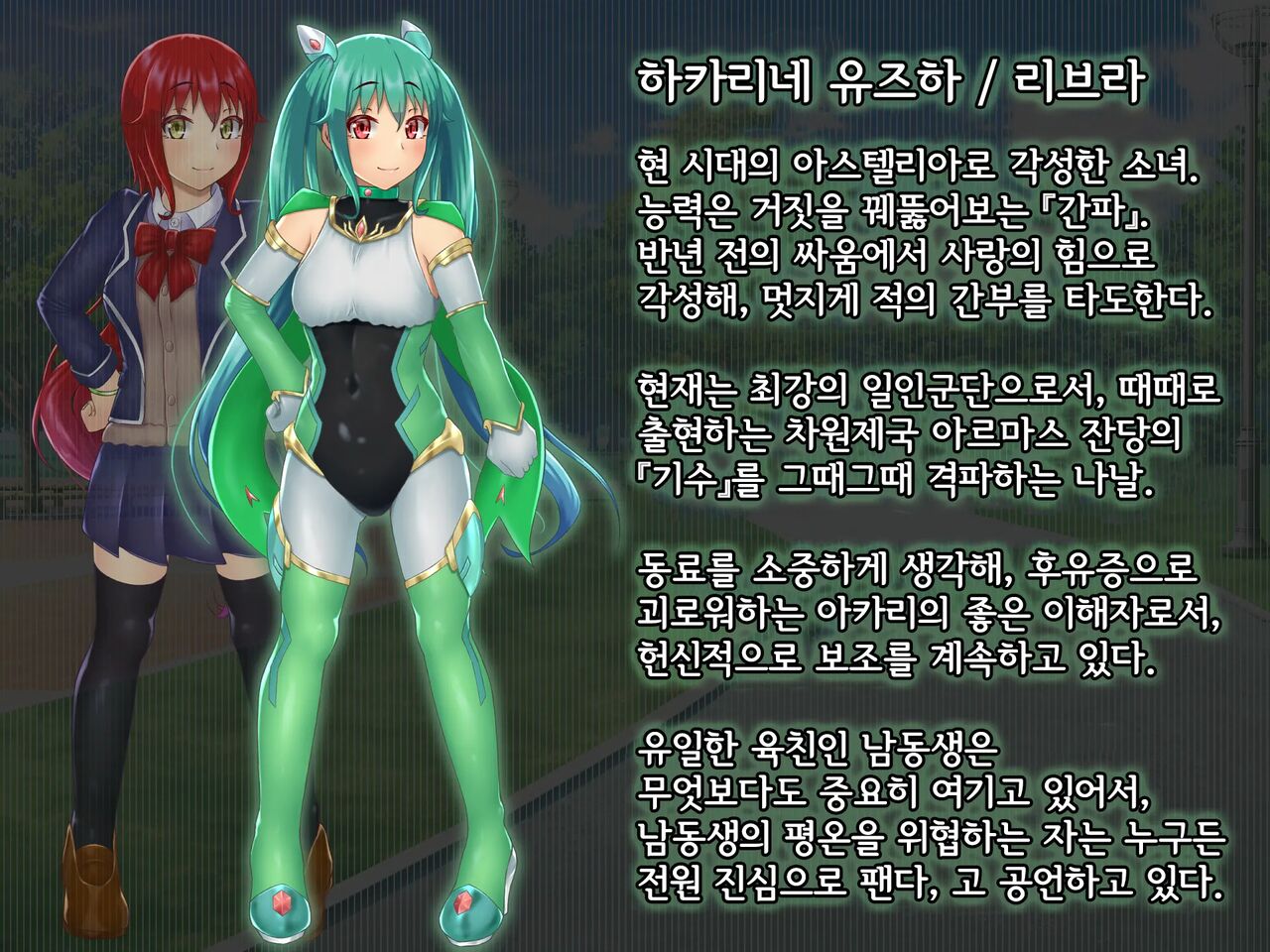 Kisou Seiki Asteria 2 Gyakushin no Gyaida En 휘장성희 아스텔리아2 page 2 full