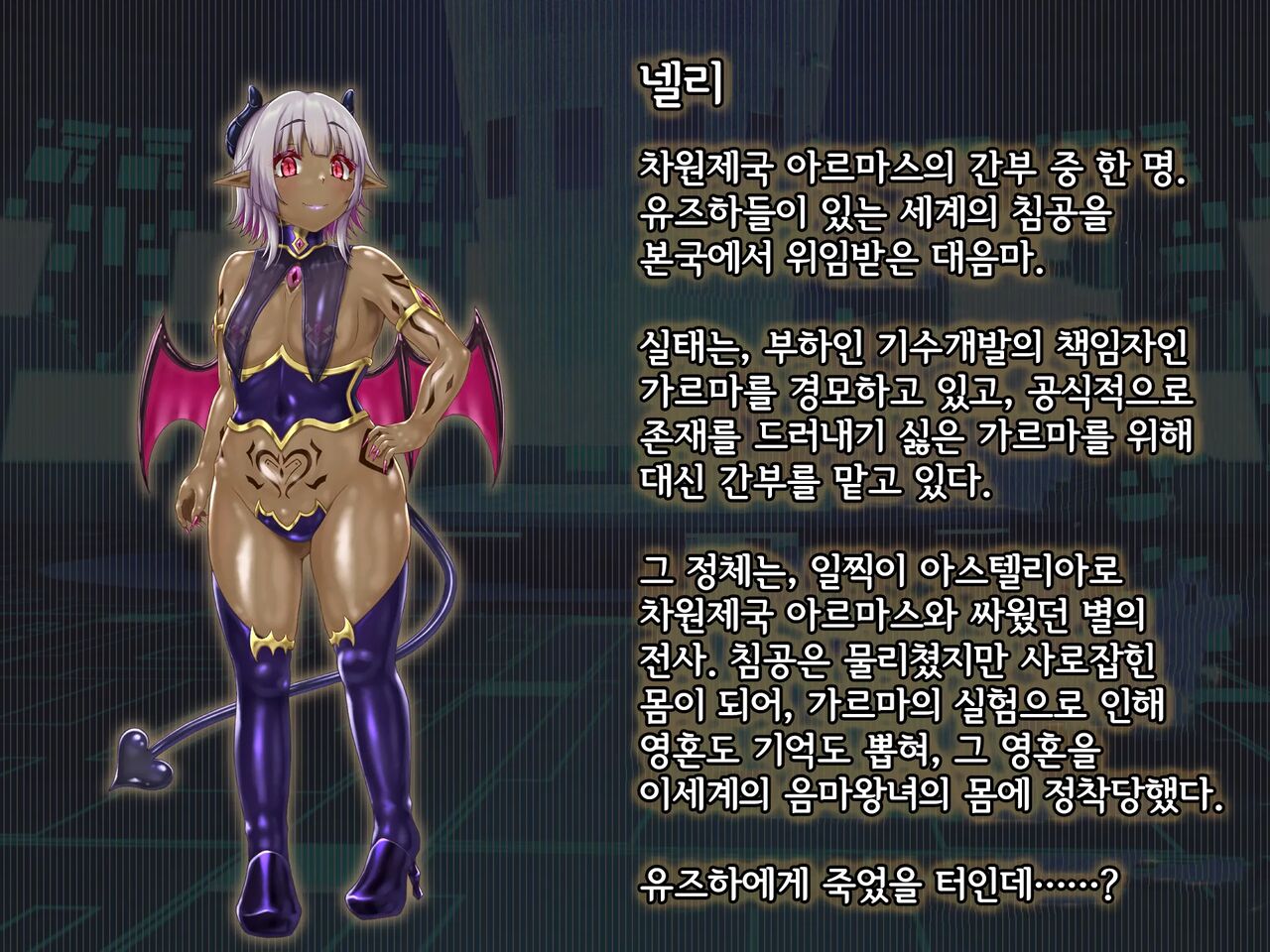 Kisou Seiki Asteria 2 Gyakushin no Gyaida En 휘장성희 아스텔리아2 page 5 full