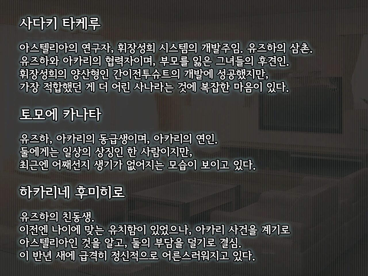 Kisou Seiki Asteria 2 Gyakushin no Gyaida En 휘장성희 아스텔리아2 page 6 full