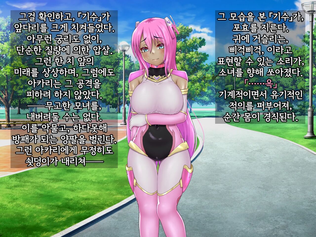 Kisou Seiki Asteria 2 Gyakushin no Gyaida En 휘장성희 아스텔리아2 page 9 full