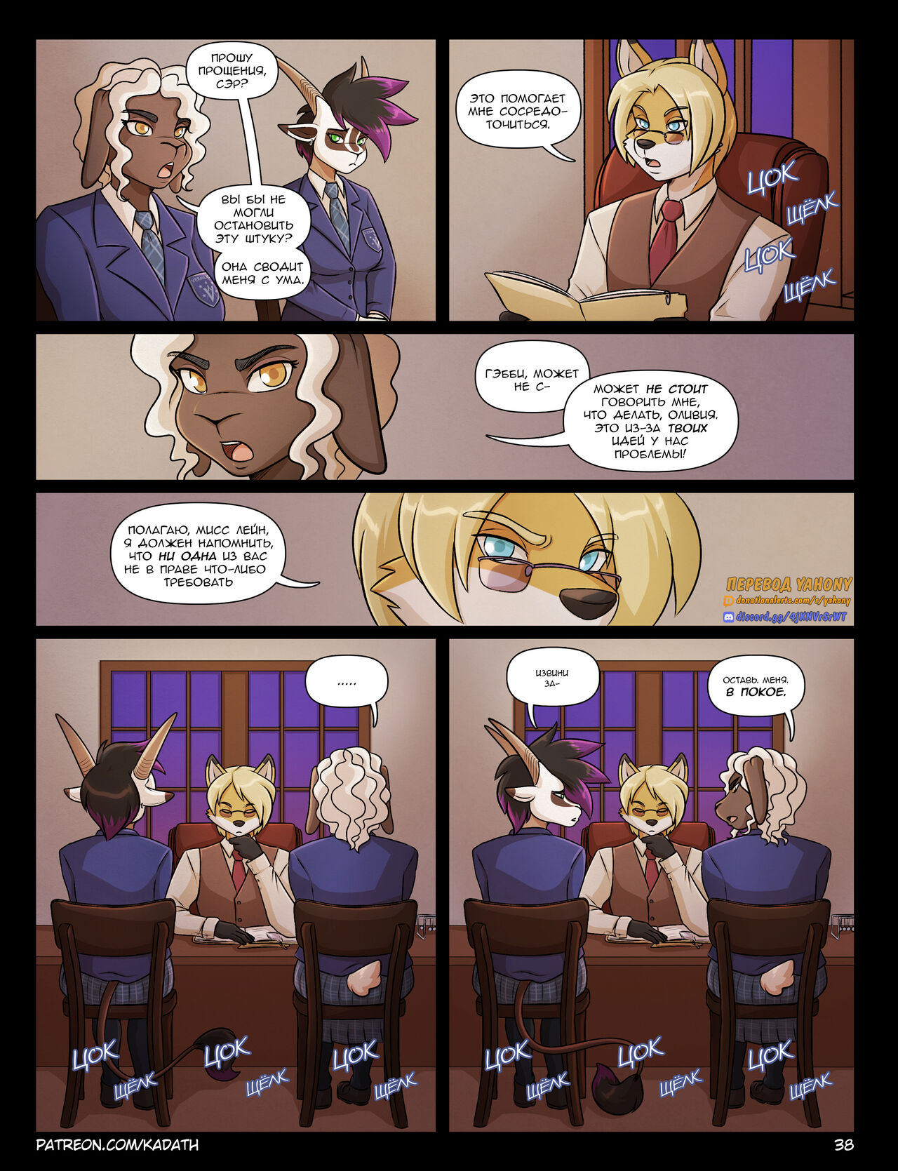 Pleasure principle 2 + Interlude 2 / Принцип удовольствия: Глава 2 + Интерлюдия 2 page 4 full