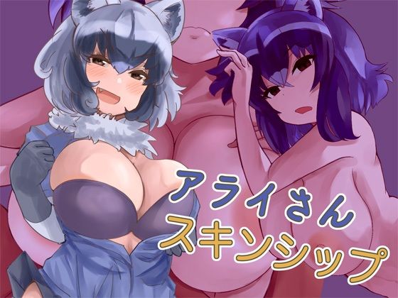 Arai-san Skinship page 1 full