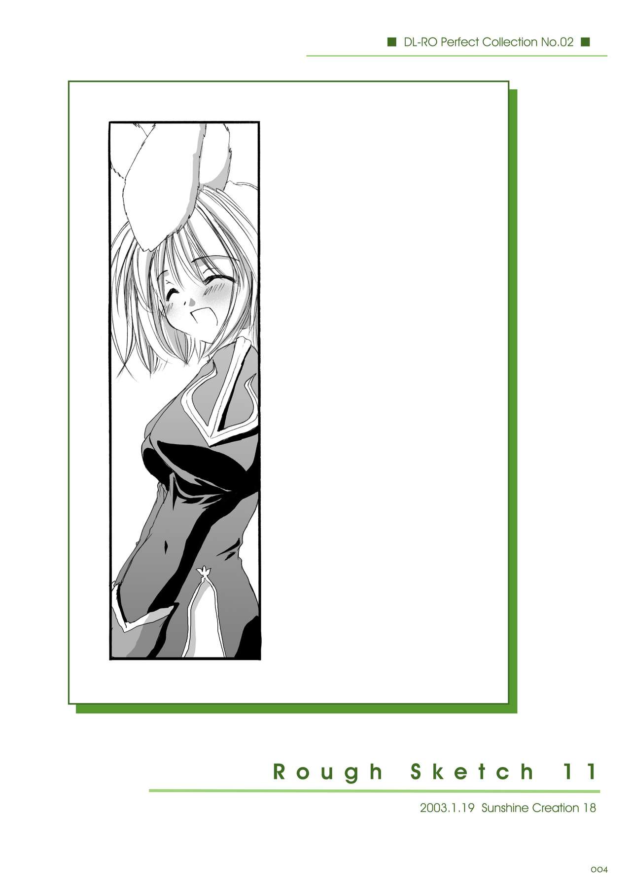 DL-RO Soushuuhen 02 - DL-RO Perfect Collection No. 02 page 5 full