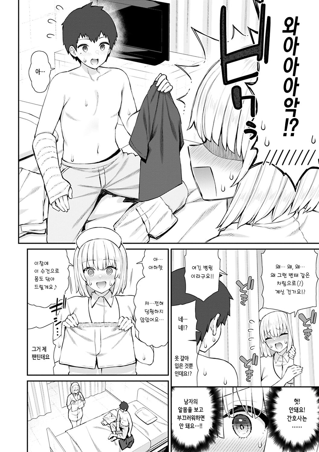 Akogare Hatsutaiken | 동경했던 첫 경험 page 8 full