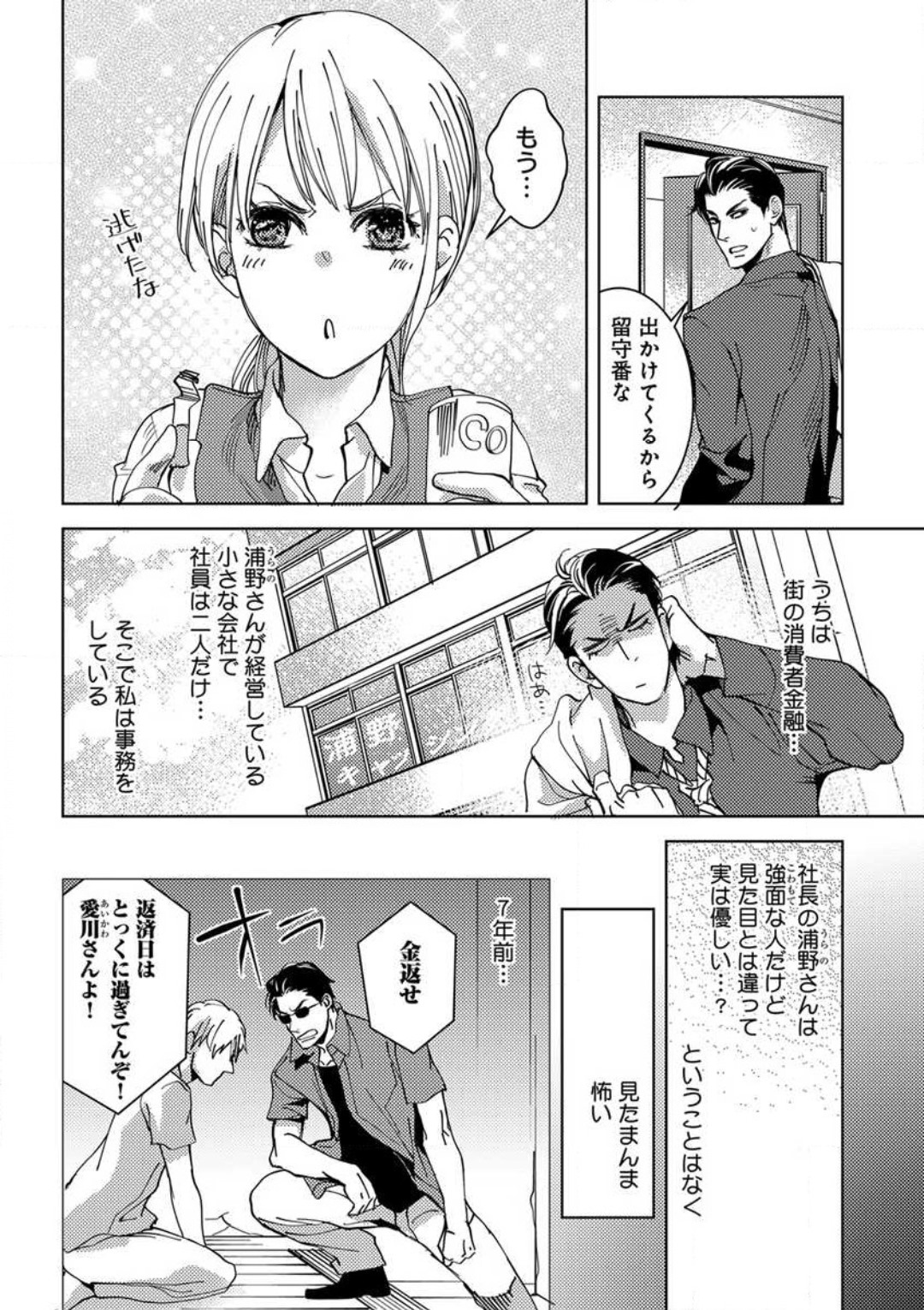 Kowamote Zetsurin Joushi to Dekiai Office H page 4 full