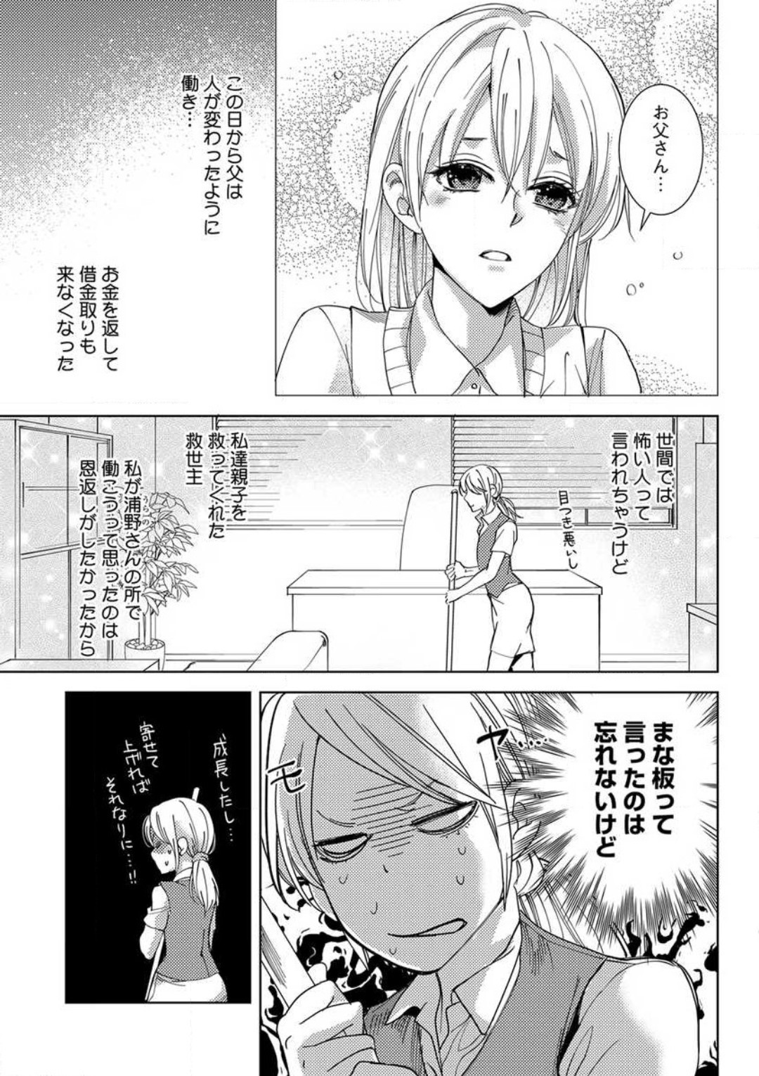 Kowamote Zetsurin Joushi to Dekiai Office H page 7 full