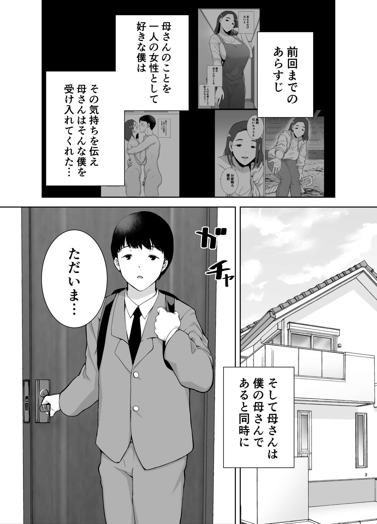 Boku no Kaa-san de, Boku no Suki na Hito. 2 page 3 full