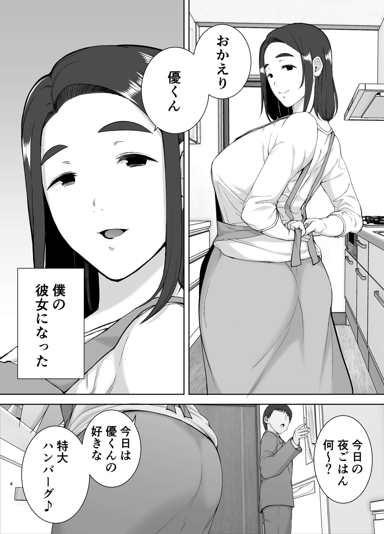 Boku no Kaa-san de, Boku no Suki na Hito. 2 page 4 full