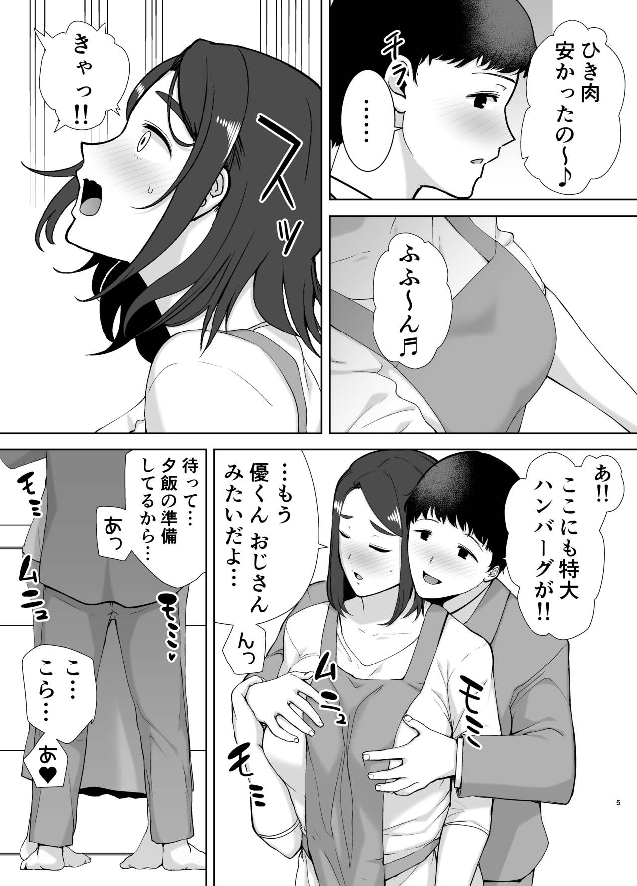 Boku no Kaa-san de, Boku no Suki na Hito. 2 page 5 full
