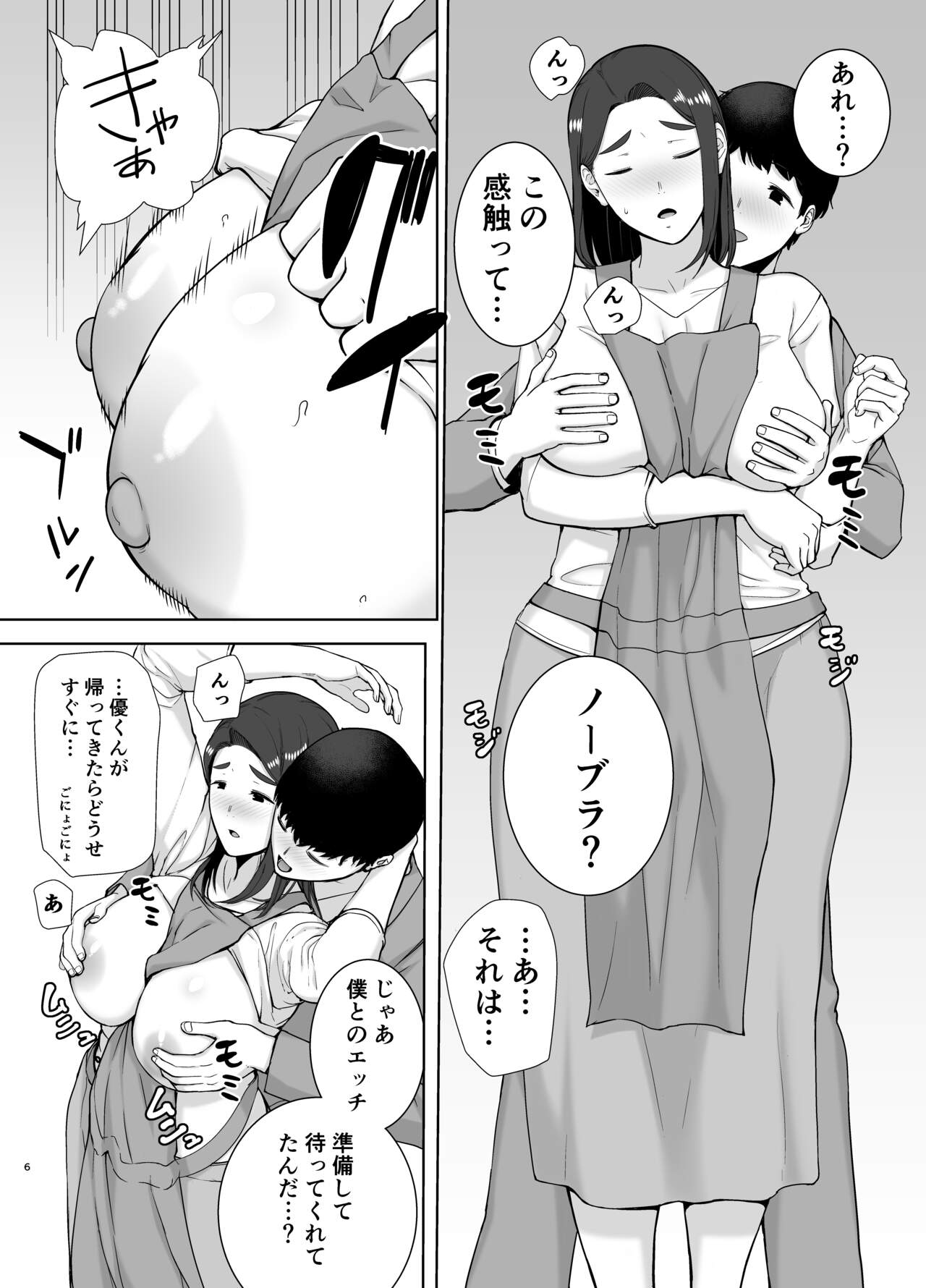 Boku no Kaa-san de, Boku no Suki na Hito. 2 page 6 full