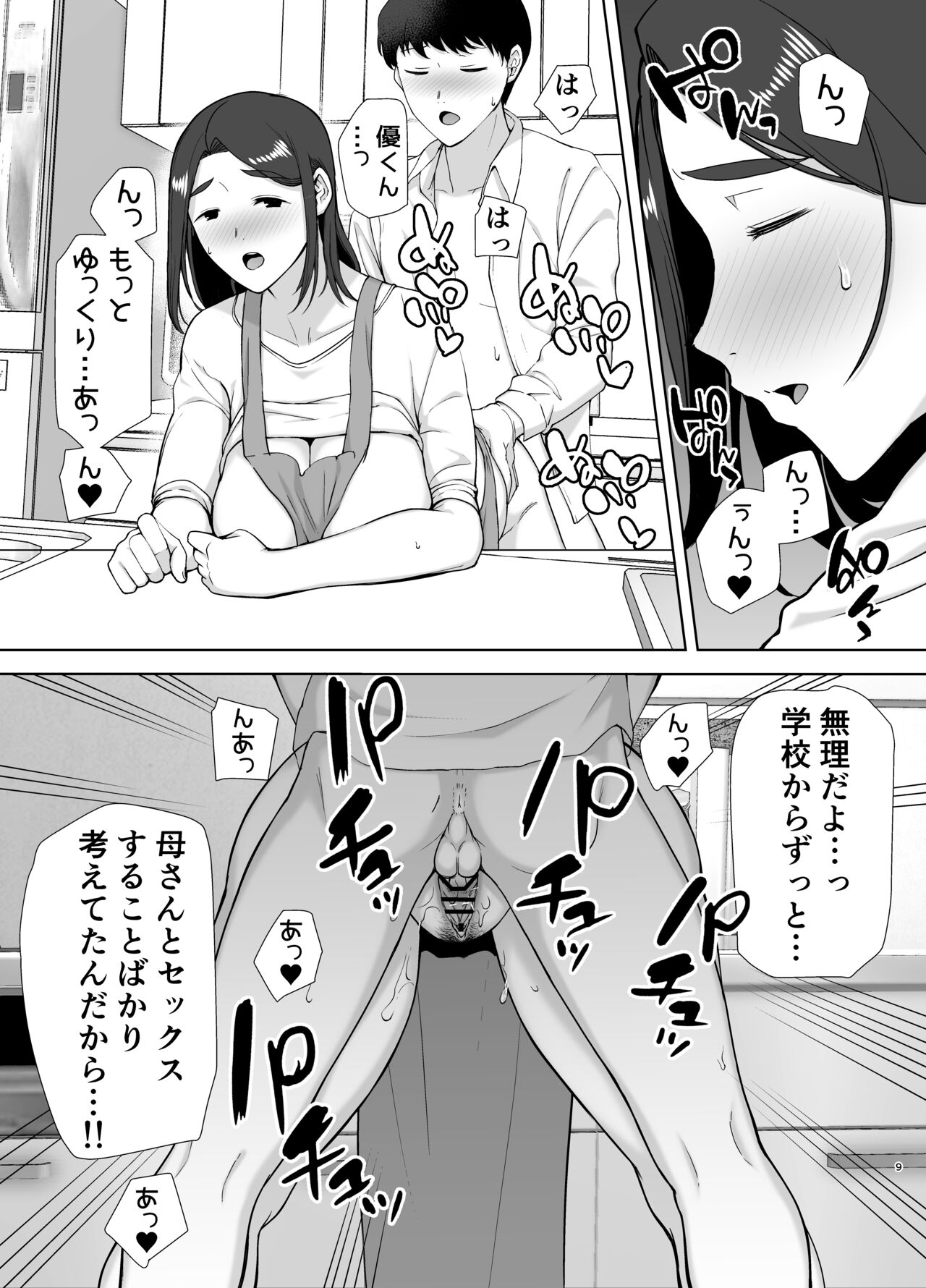 Boku no Kaa-san de, Boku no Suki na Hito. 2 page 9 full