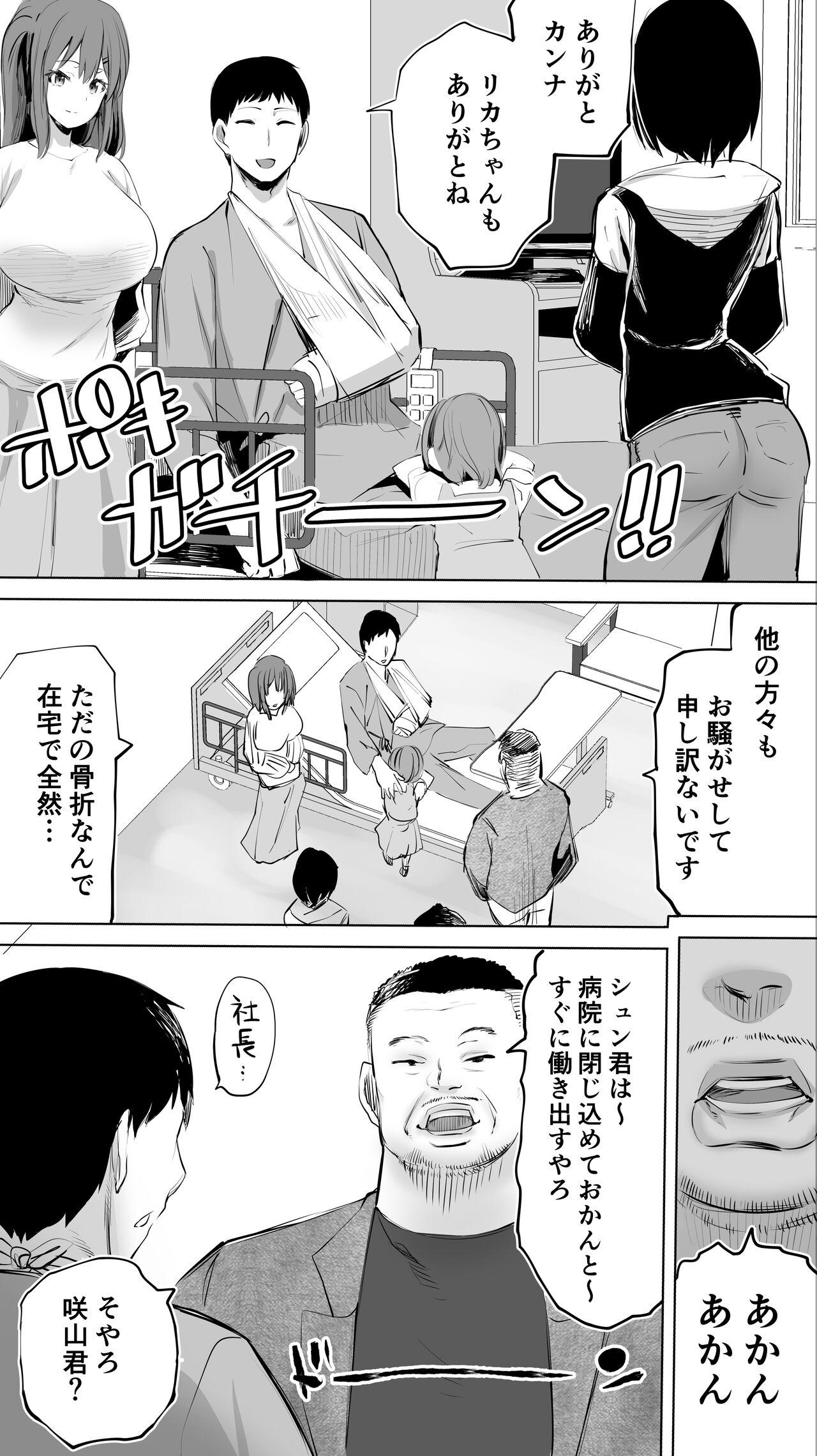 Jimoto no Hame Tomo. page 3 full