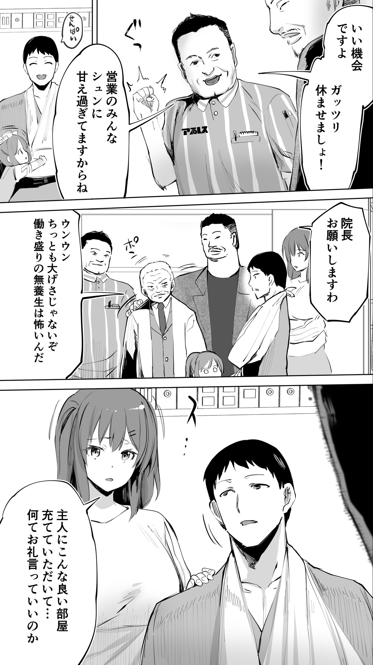 Jimoto no Hame Tomo. page 4 full