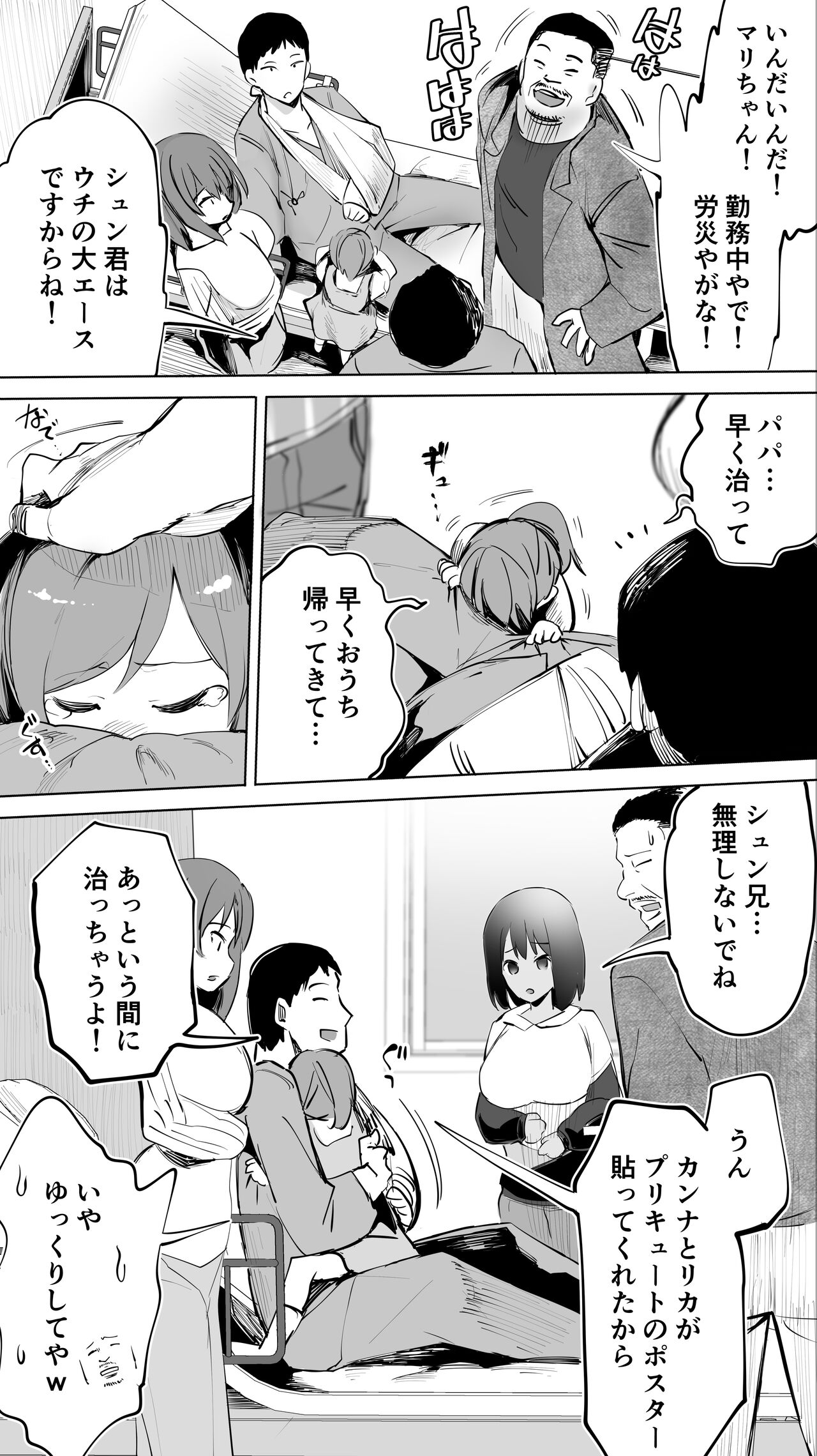 Jimoto no Hame Tomo. page 5 full