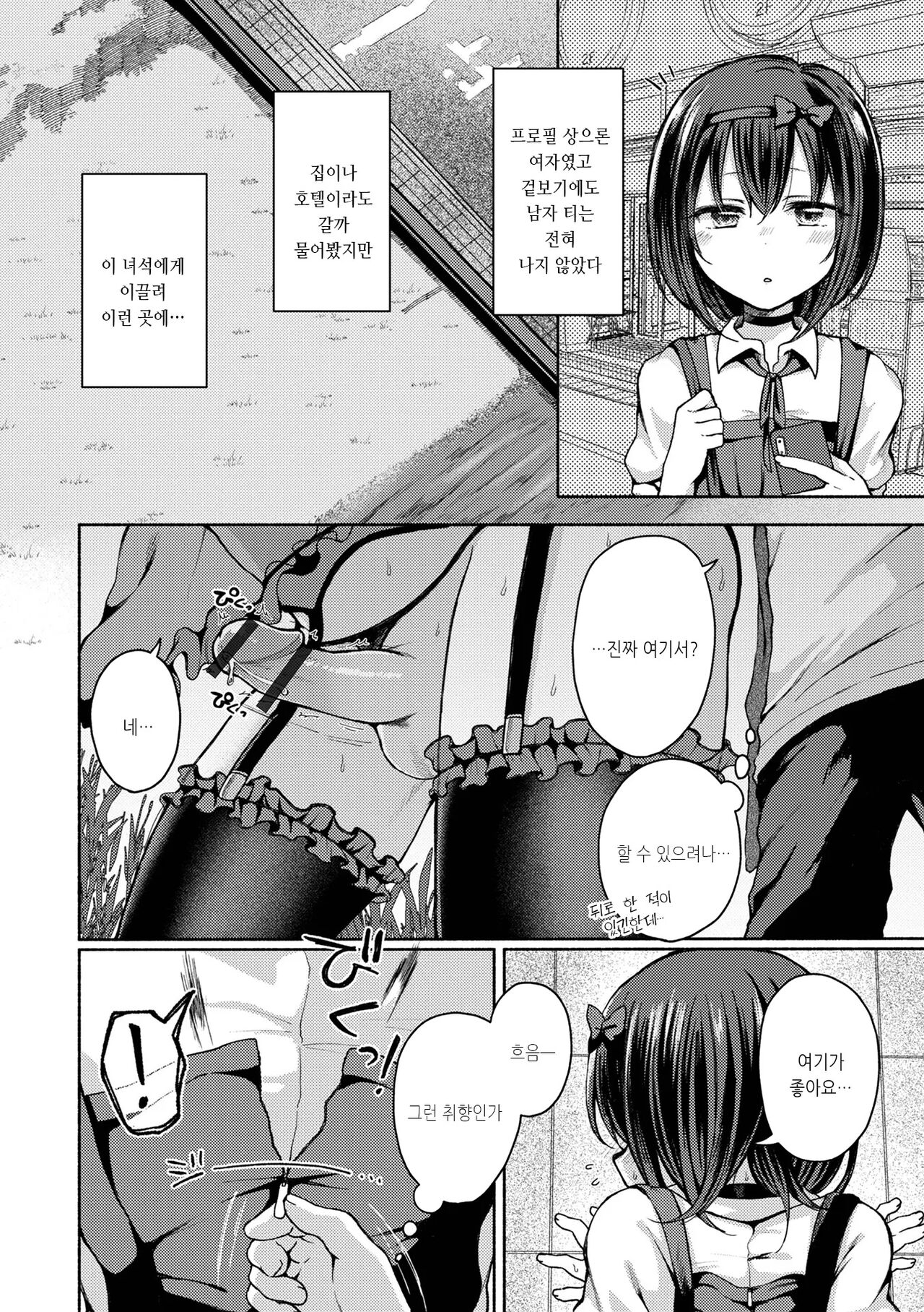 Anoko wa Dokodemo Yaritagaru | 그 아이는 어디서든 하려한다...1 page 2 full