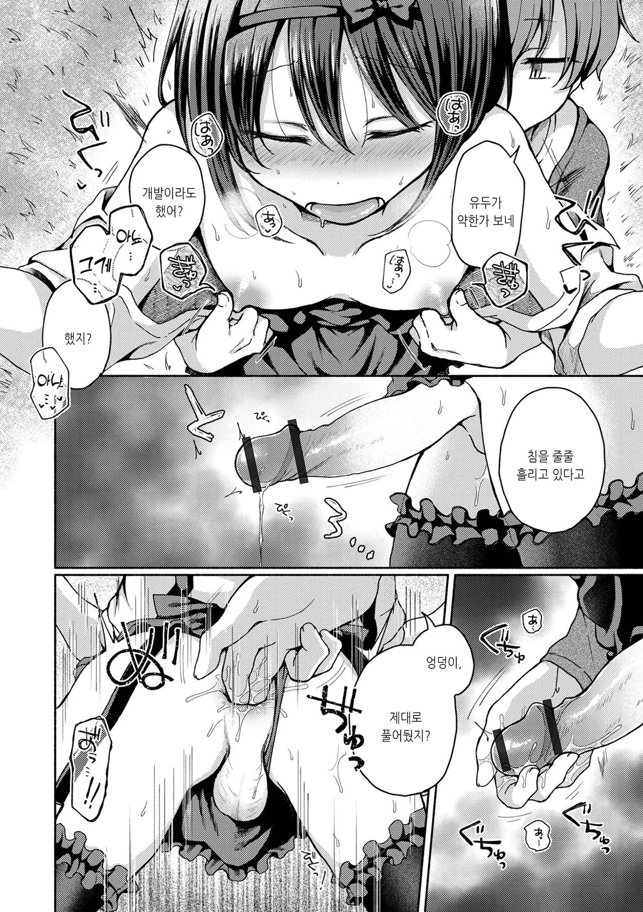 Anoko wa Dokodemo Yaritagaru | 그 아이는 어디서든 하려한다...1 page 4 full
