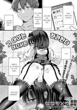Anoko wa Dokodemo Yaritagaru | 그 아이는 어디서든 하려한다...1