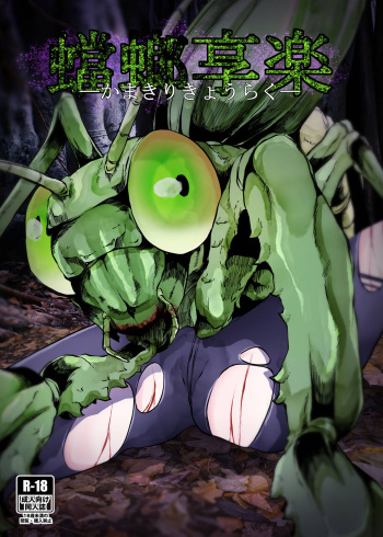 Kamakiri Kyouraku cover