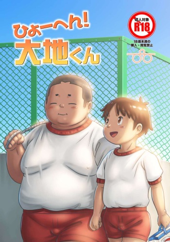 Hiyohen! Daichikun cover