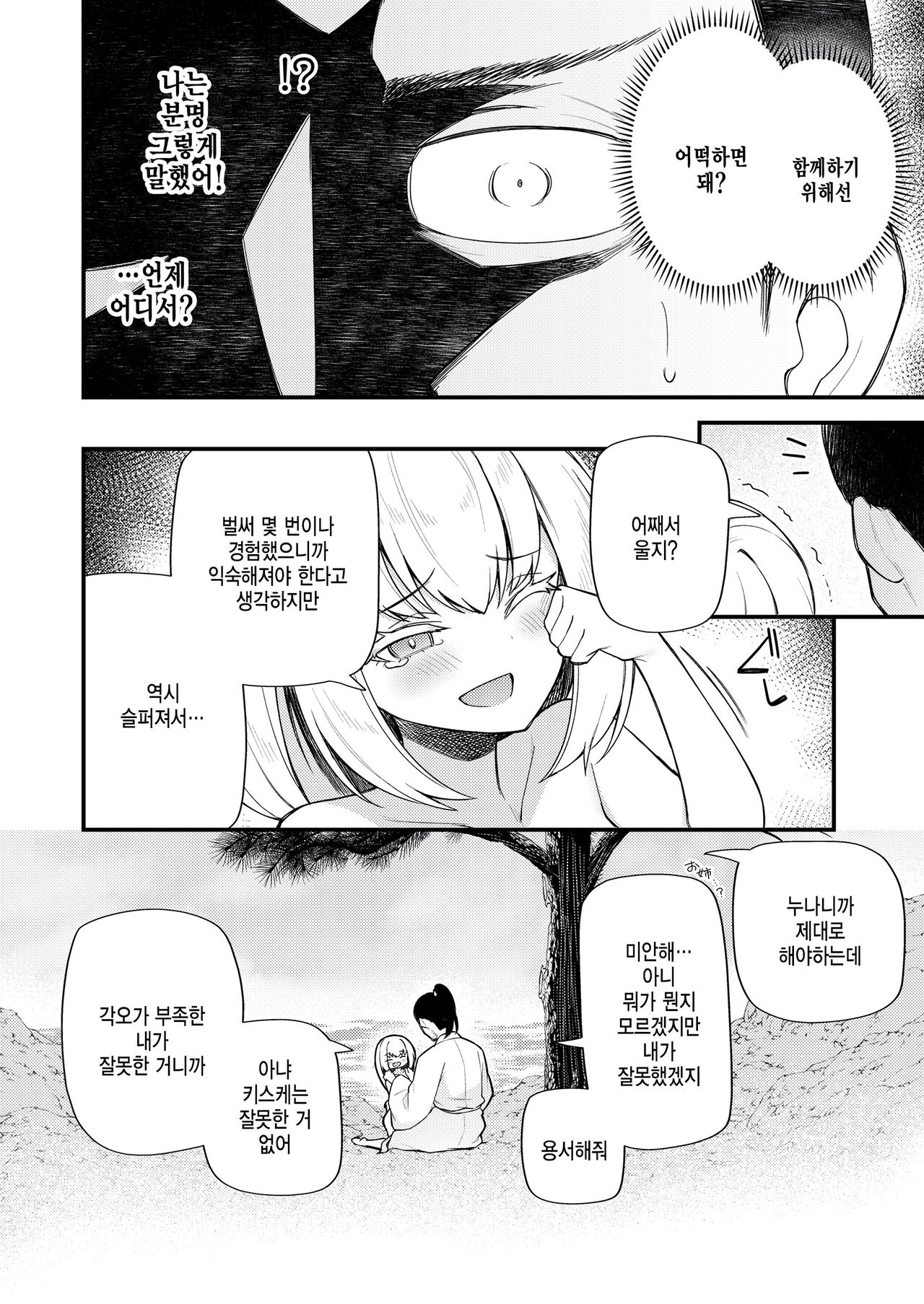 Haha naru umi no uminaoshi page 10 full
