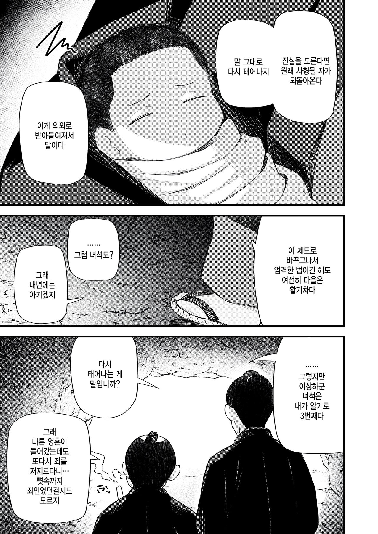 Haha naru umi no uminaoshi page 5 full