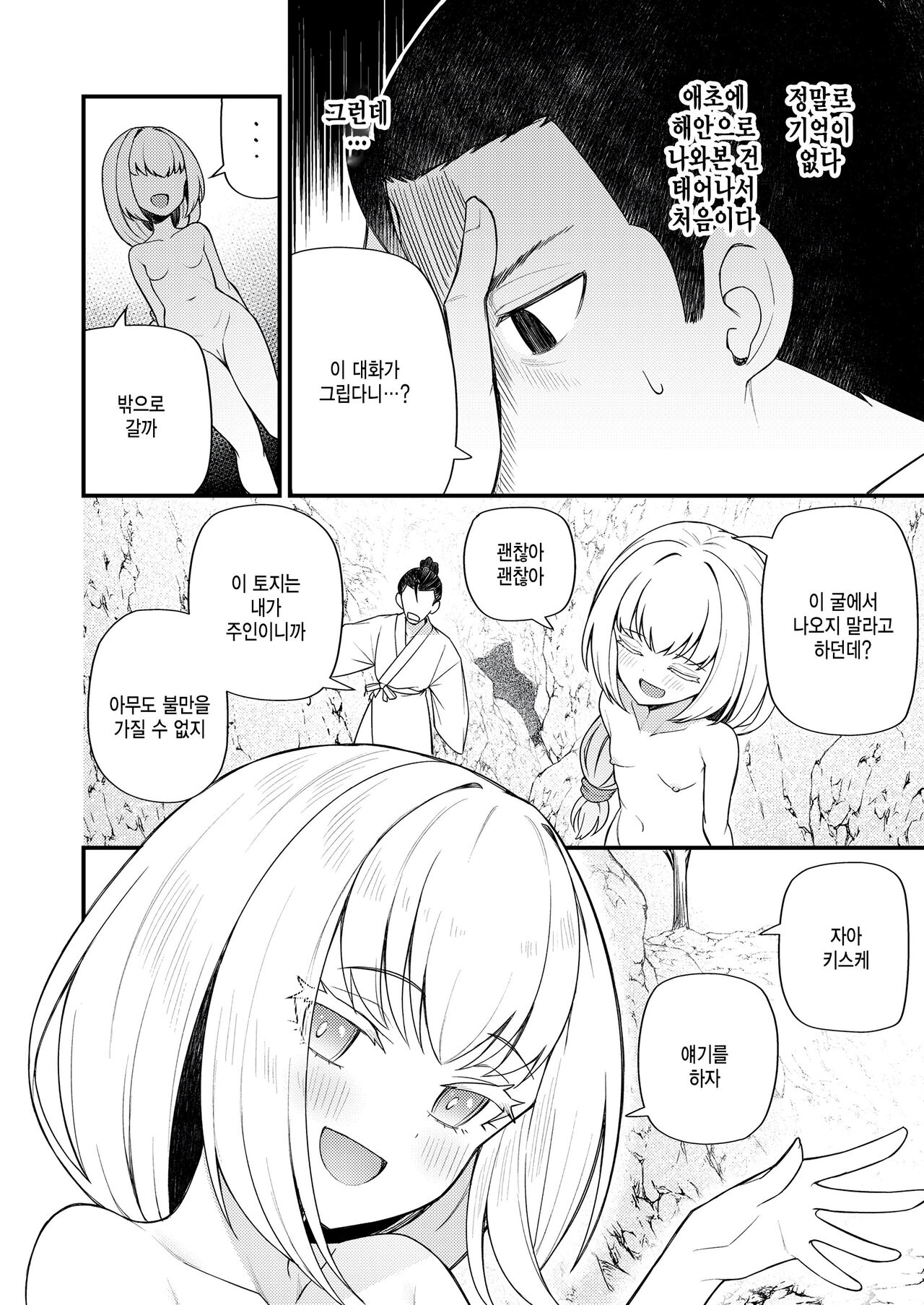 Haha naru umi no uminaoshi page 8 full