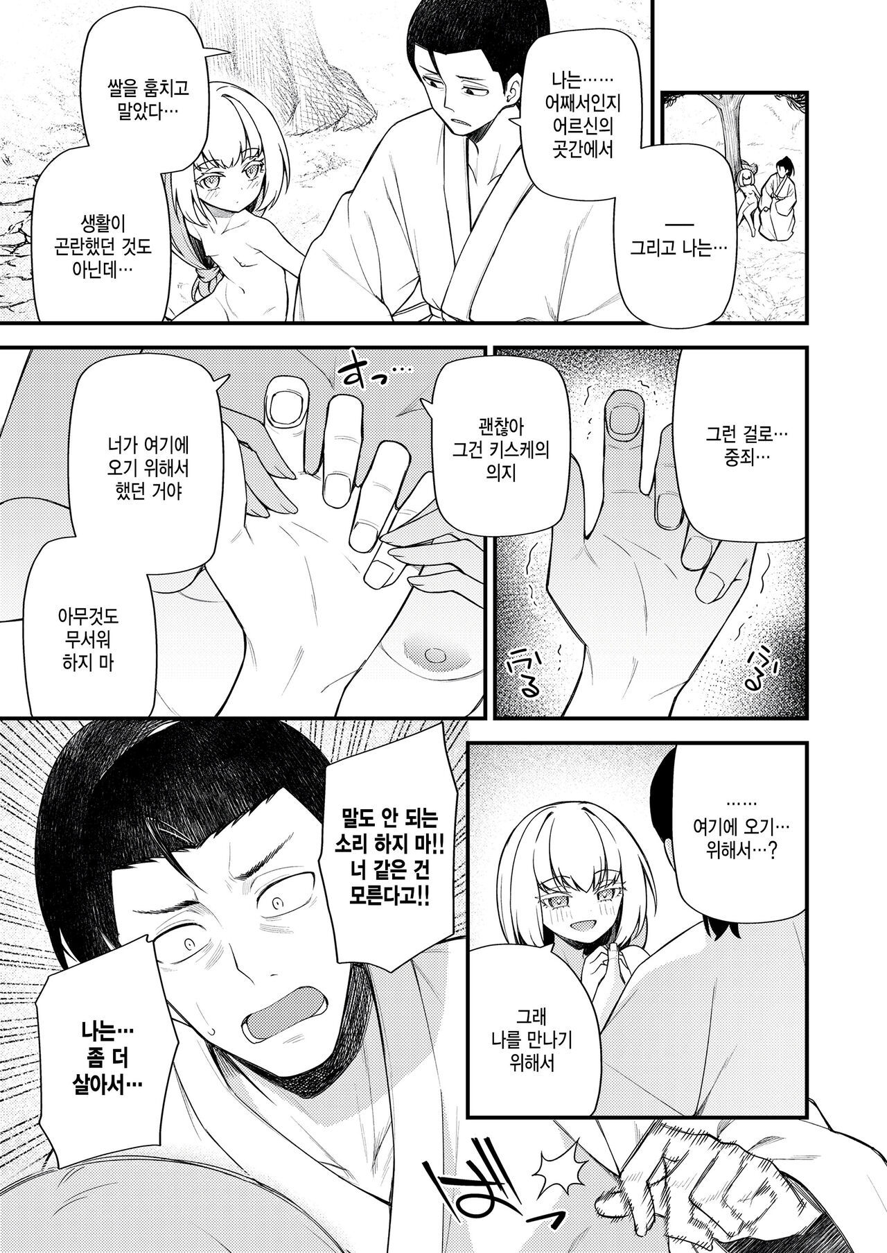 Haha naru umi no uminaoshi page 9 full