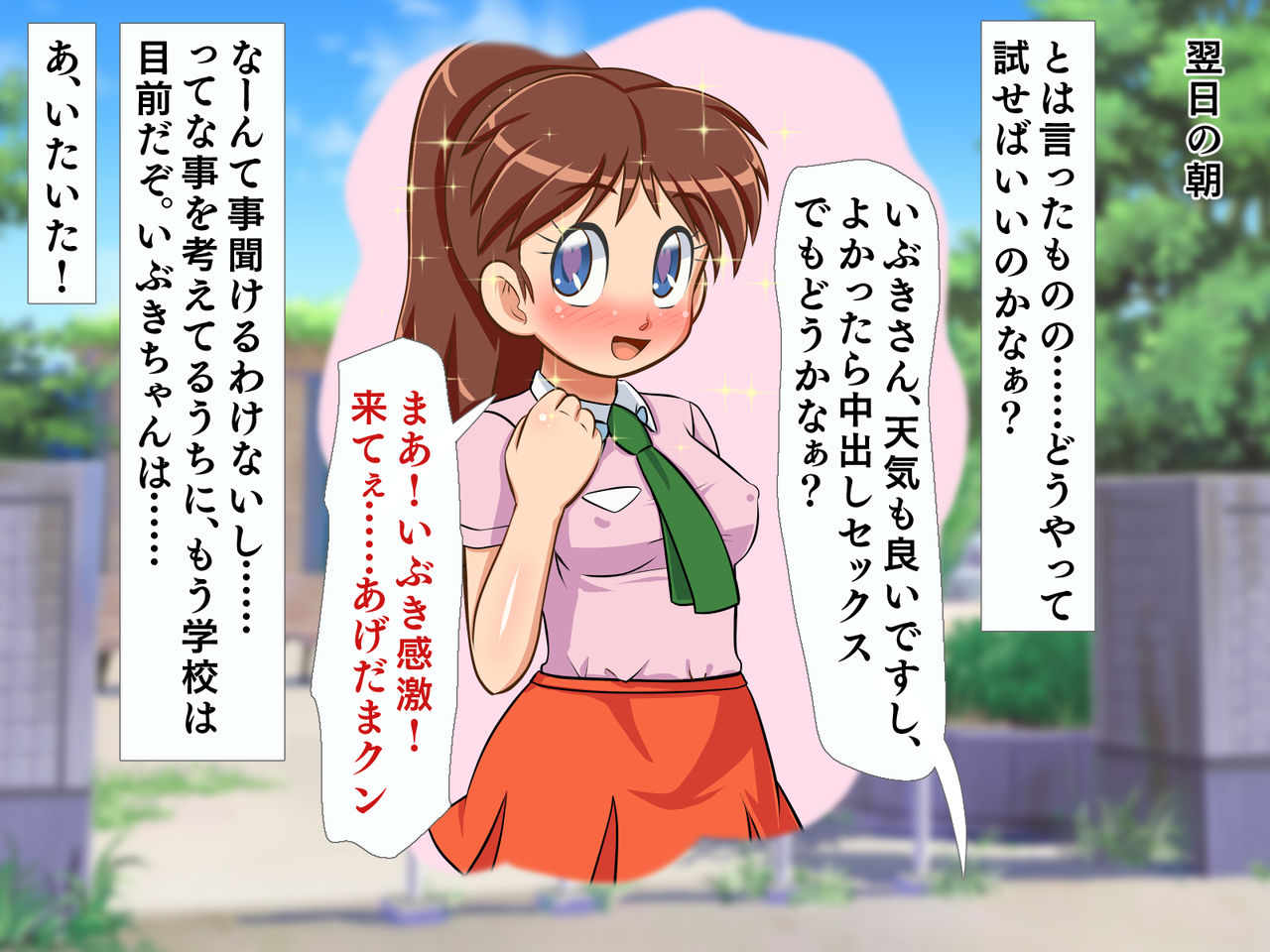 Denshi Doujin Agedama page 10 full