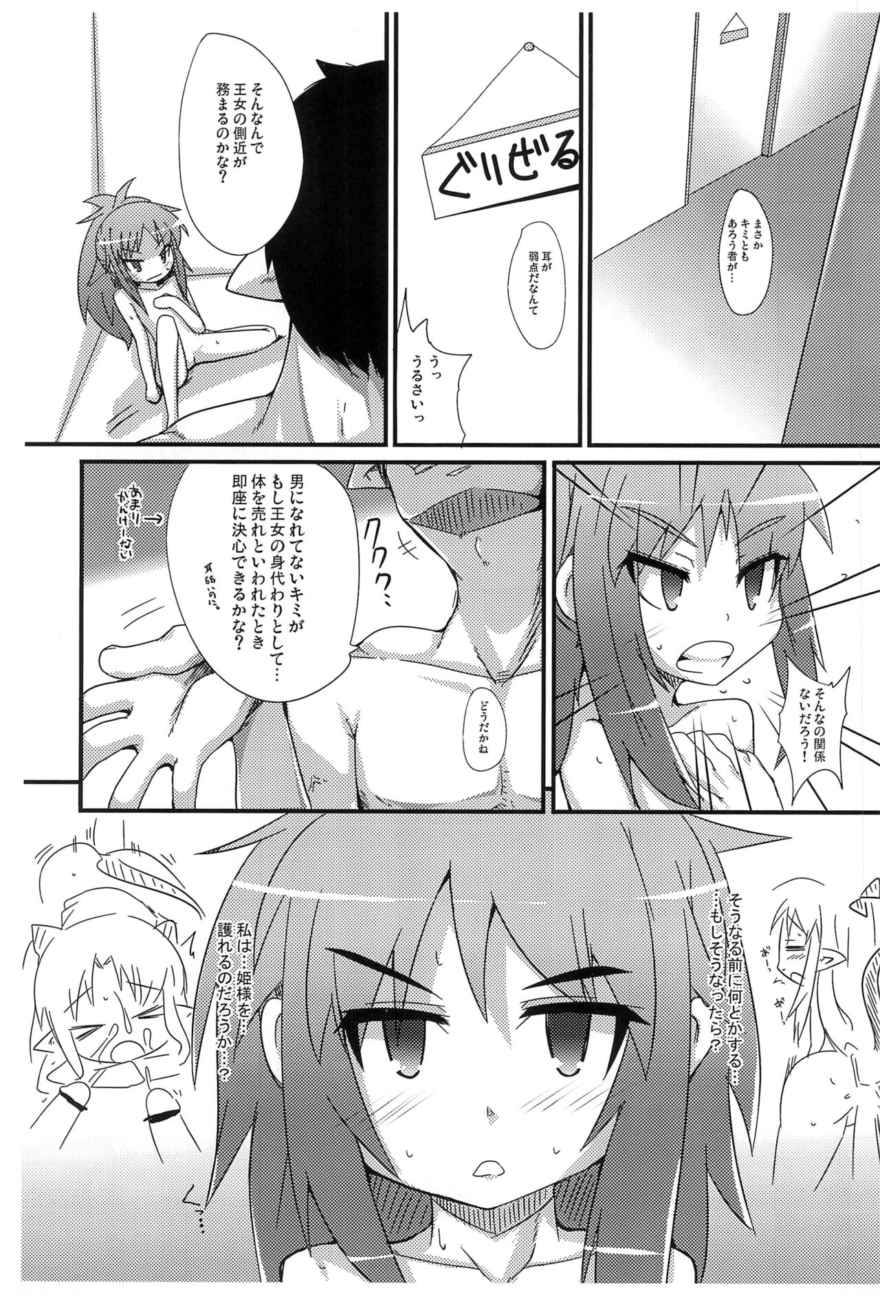 Guriguri ＠ Griselda page 3 full