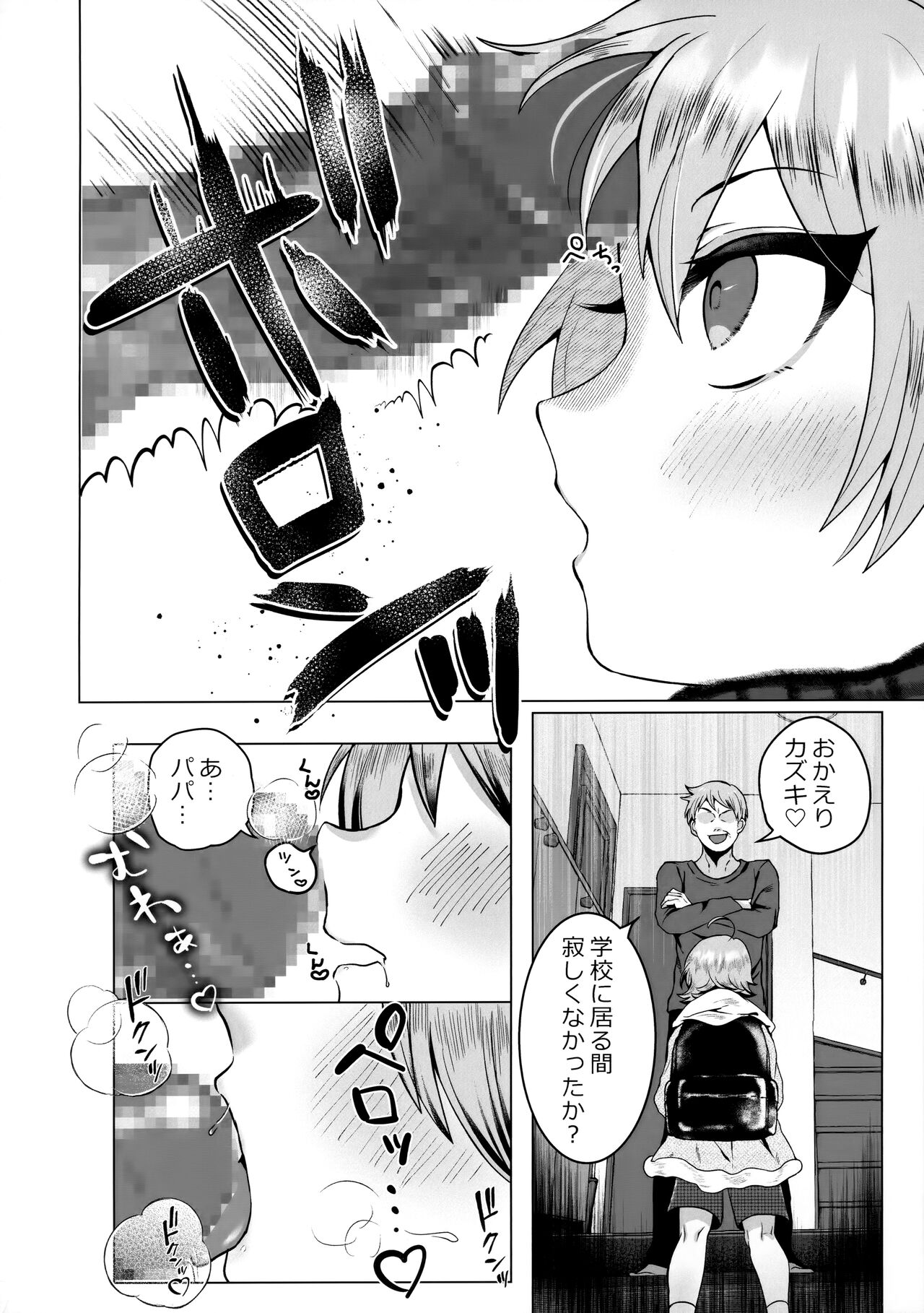 Papa no Kyouiku ~Amaama Jidou~ page 3 full