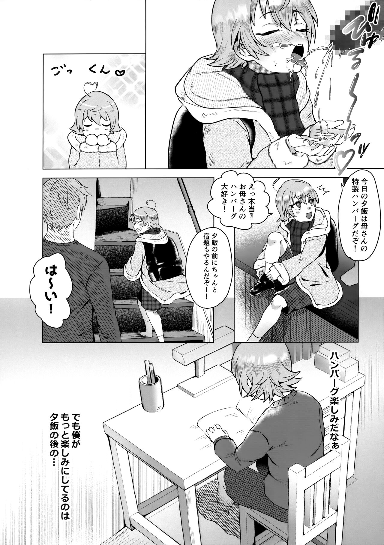 Papa no Kyouiku ~Amaama Jidou~ page 5 full