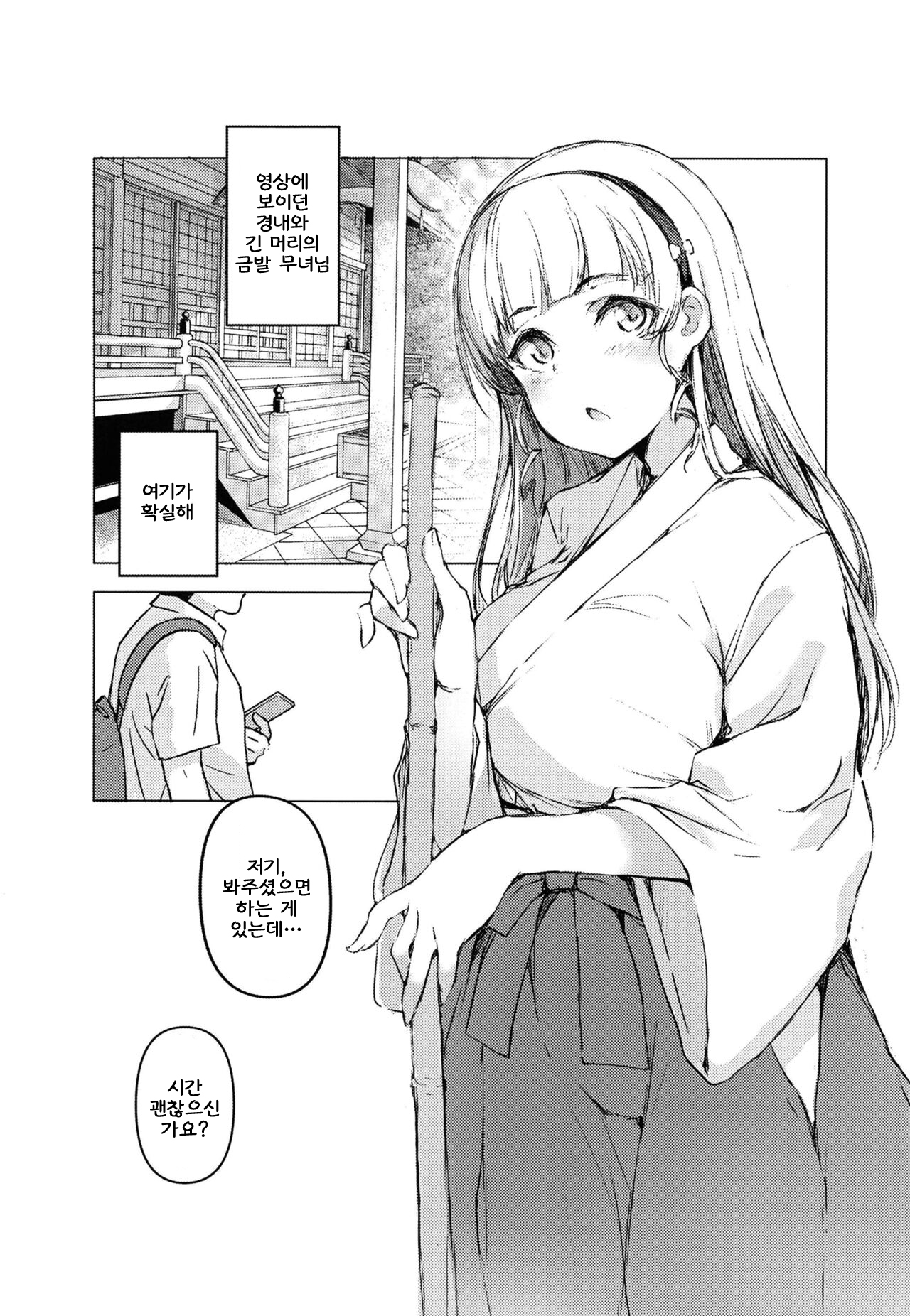 Sumire wa, □□□ no Tame nara. | 스미레는 □□□를 위해서라면 page 4 full