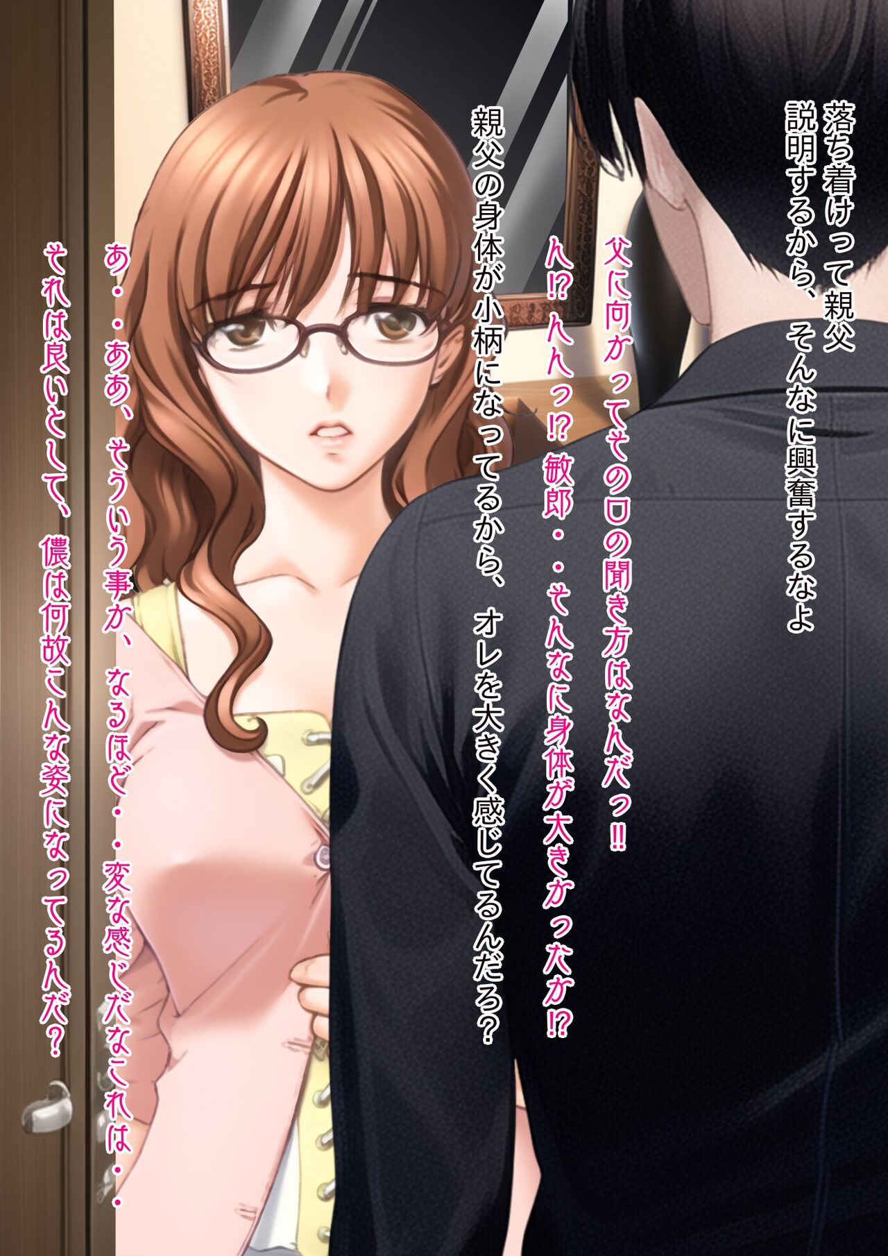 脳みそ移植系～強制性転換～息子の淫乱妻にされた父親の話し page 3 full