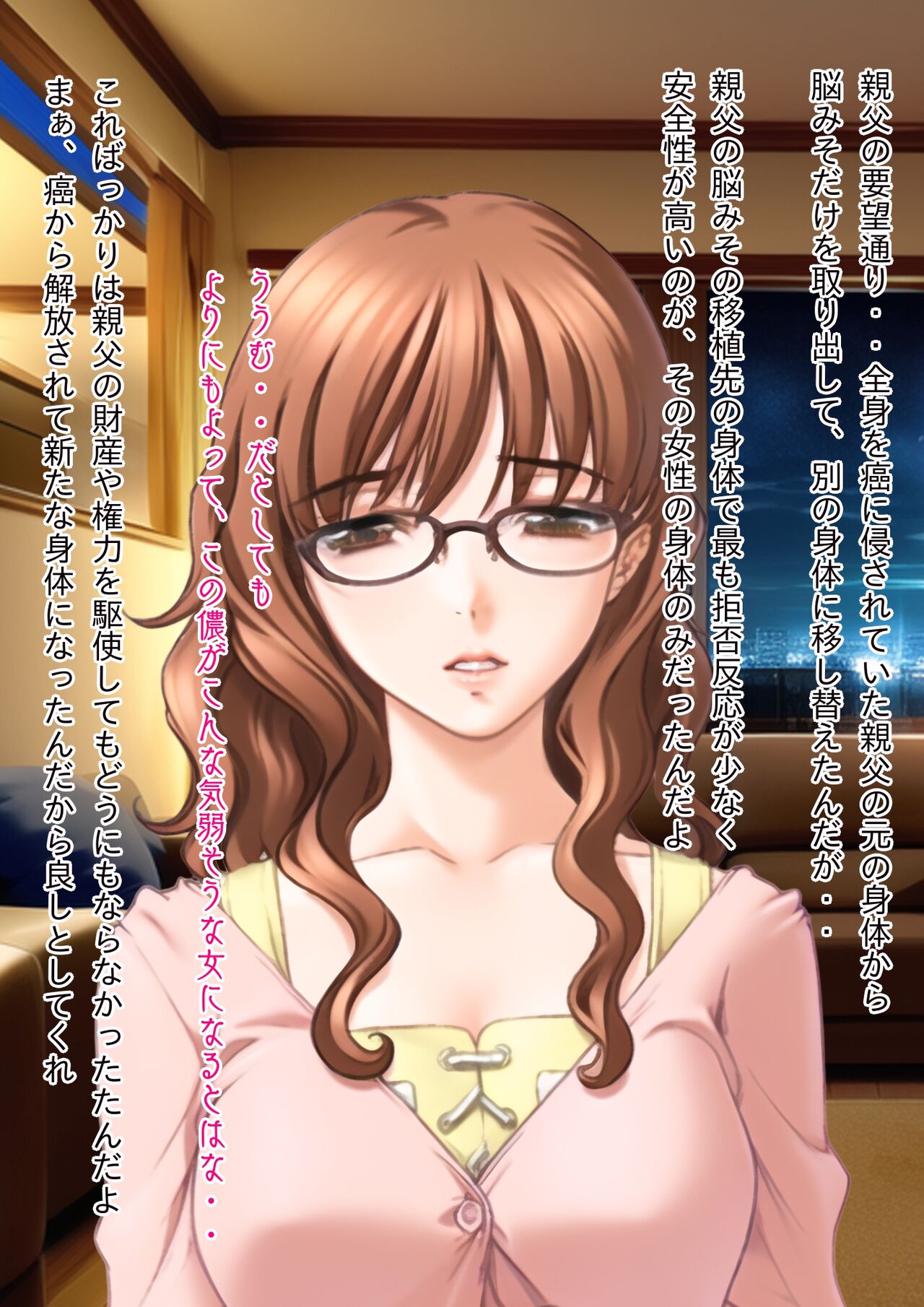 脳みそ移植系～強制性転換～息子の淫乱妻にされた父親の話し page 4 full