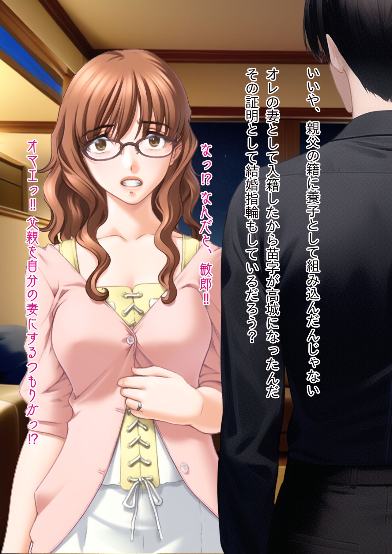 脳みそ移植系～強制性転換～息子の淫乱妻にされた父親の話し page 7 full