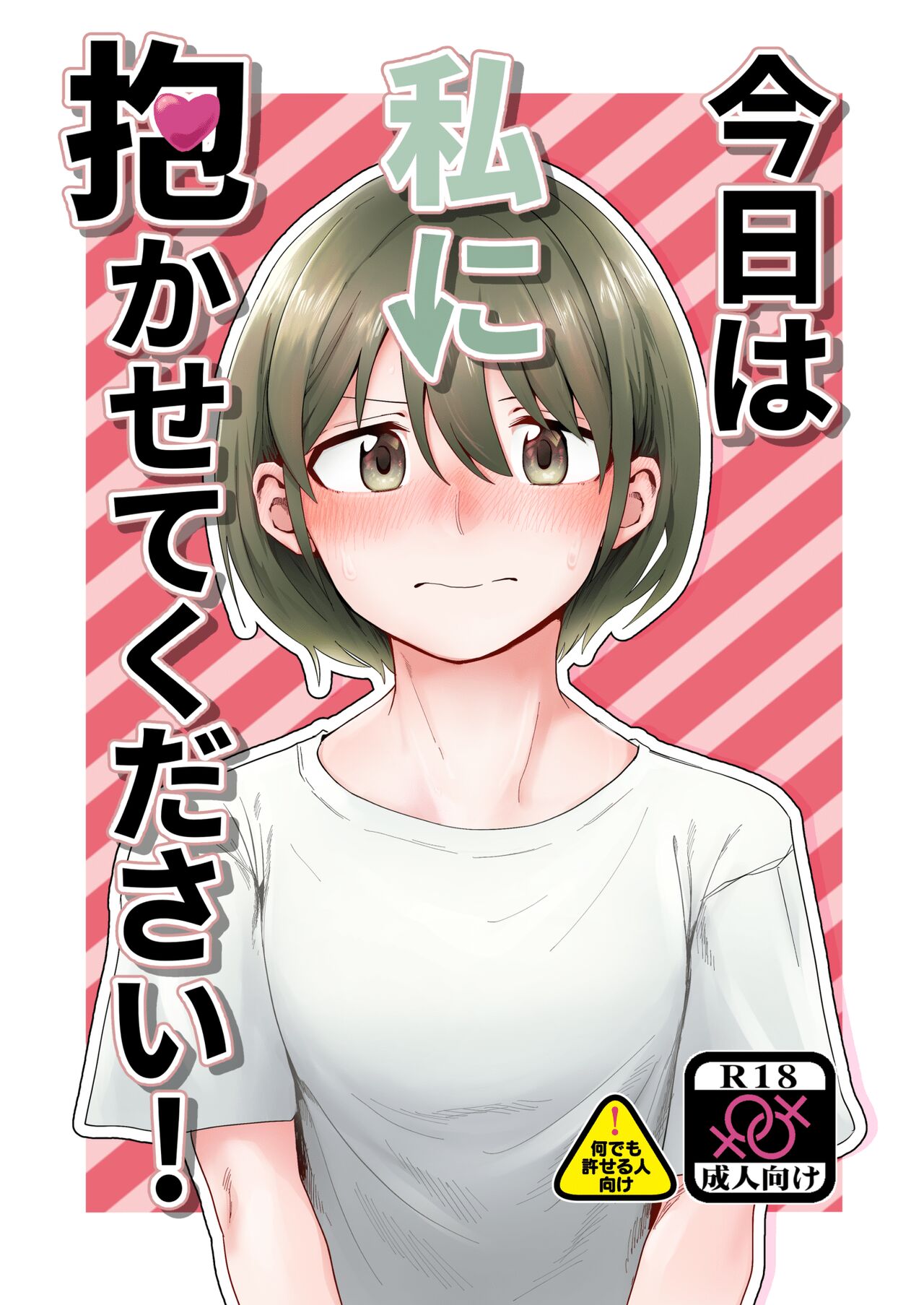 Kyou wa Watashi ni Dakasete Kudasai! : Shiny Colors page 1 full