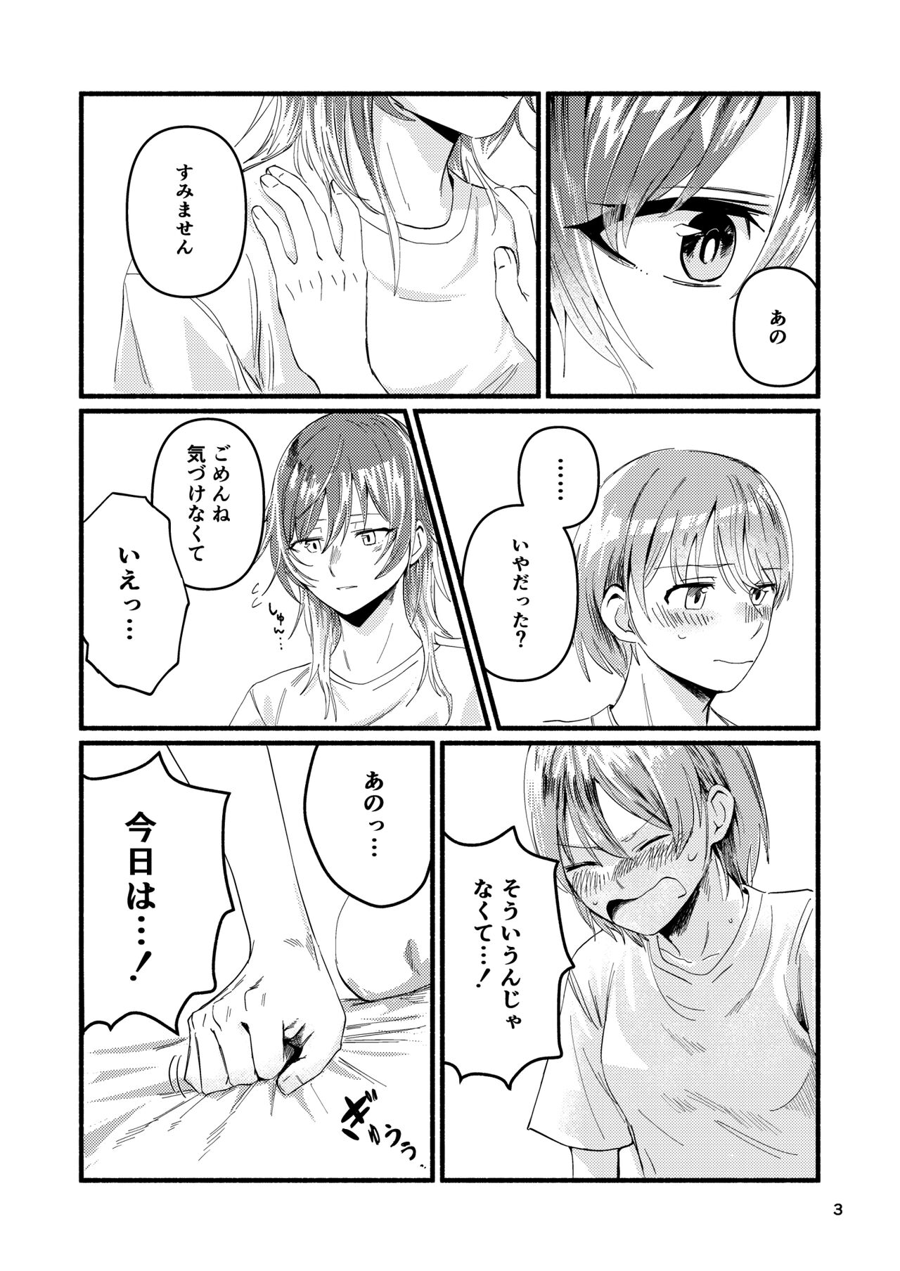 Kyou wa Watashi ni Dakasete Kudasai! : Shiny Colors page 3 full
