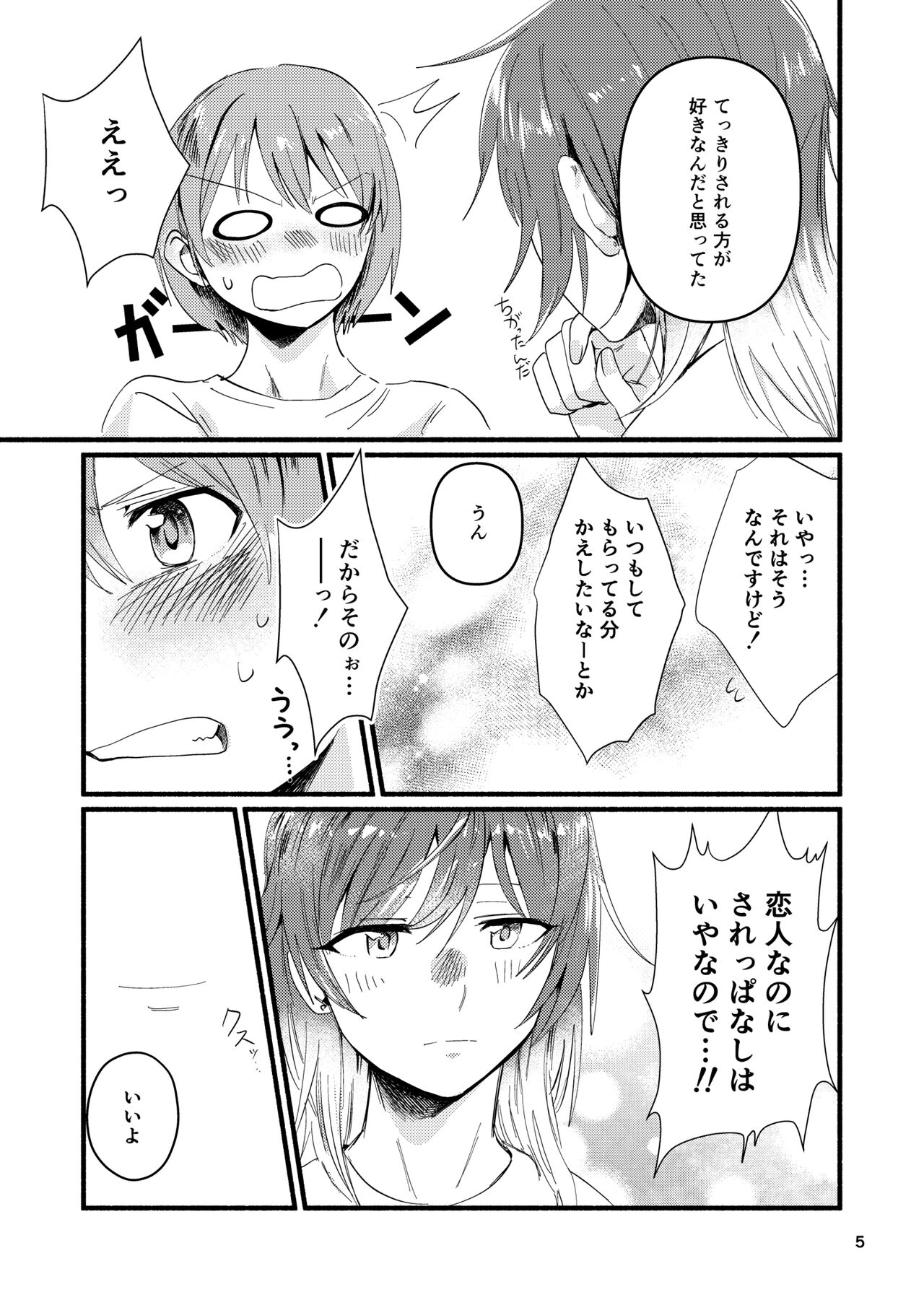 Kyou wa Watashi ni Dakasete Kudasai! : Shiny Colors page 5 full