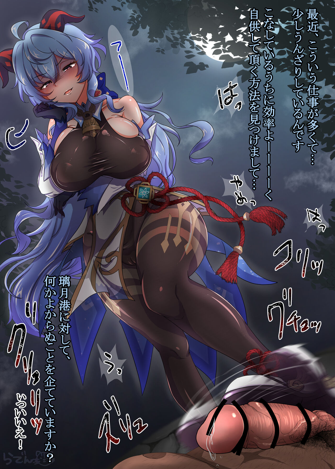原神甘雨・踏みつけ罵倒 page 4 full