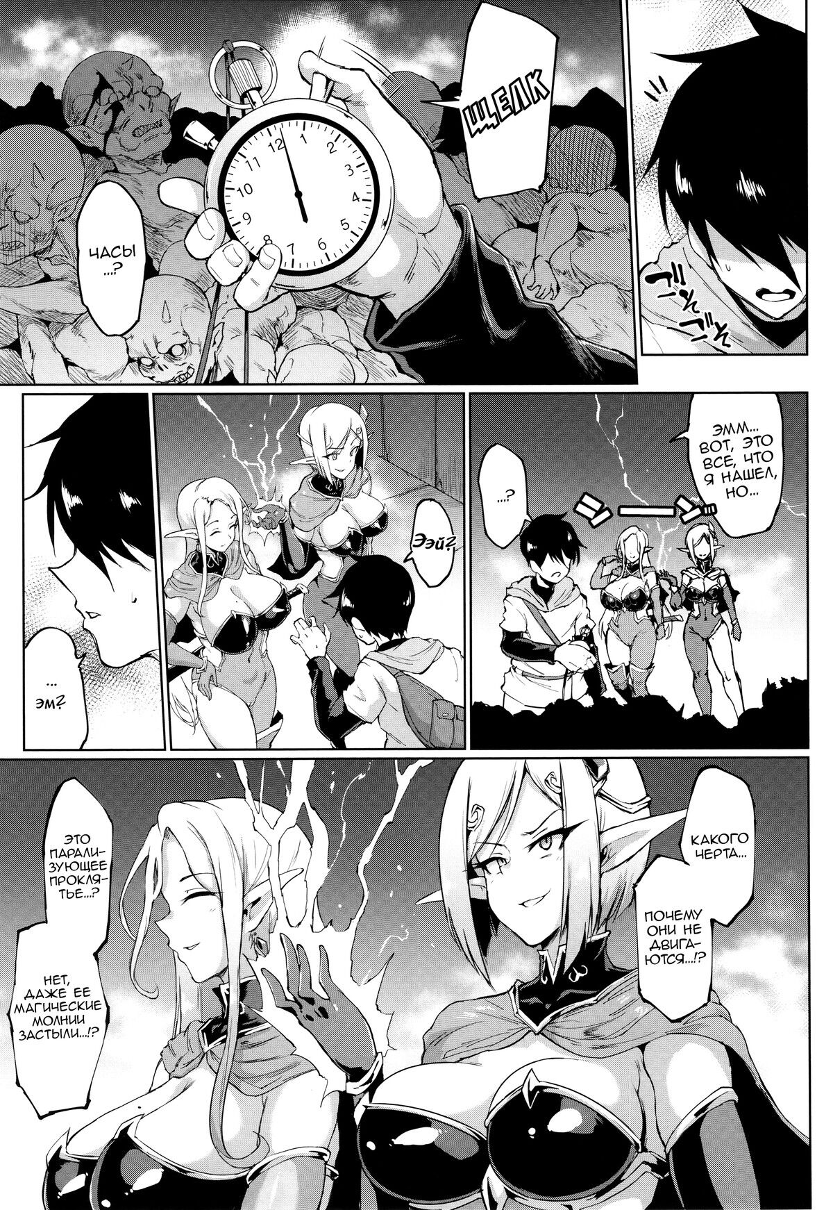 Time Stop Fantasia Фантазия: Остановка времени page 4 full