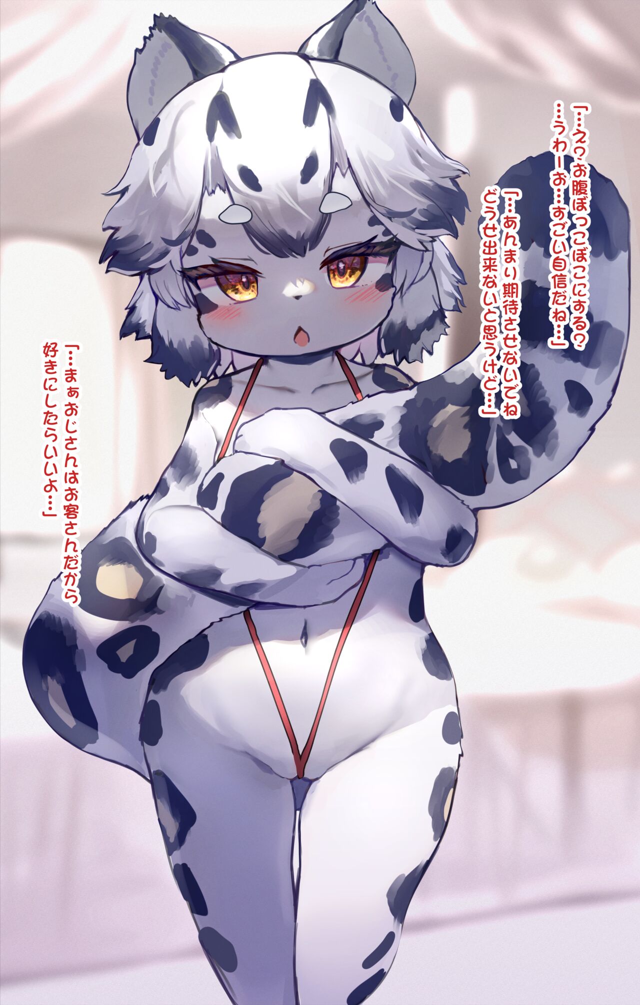ケモロリユキヒョウ雪白シロちゃん page 2 full
