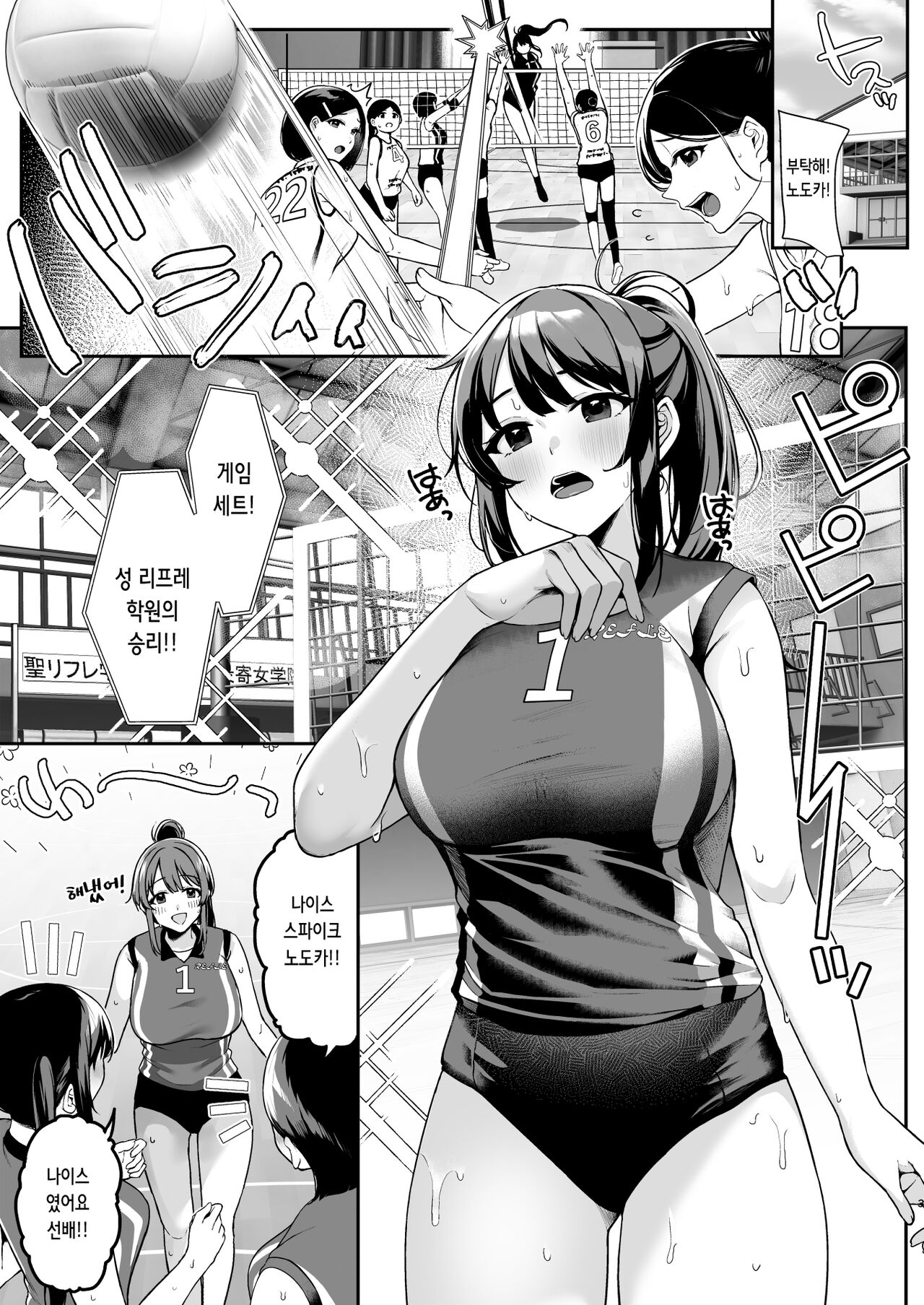 Bukatsu Shoujo. Volley-bu Ace Nodoka-chan Hen | 부활동 소녀. 배구부 에이스 노도카편 page 3 full