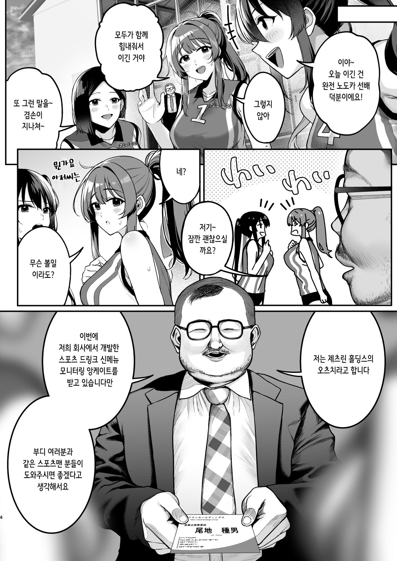 Bukatsu Shoujo. Volley-bu Ace Nodoka-chan Hen | 부활동 소녀. 배구부 에이스 노도카편 page 4 full