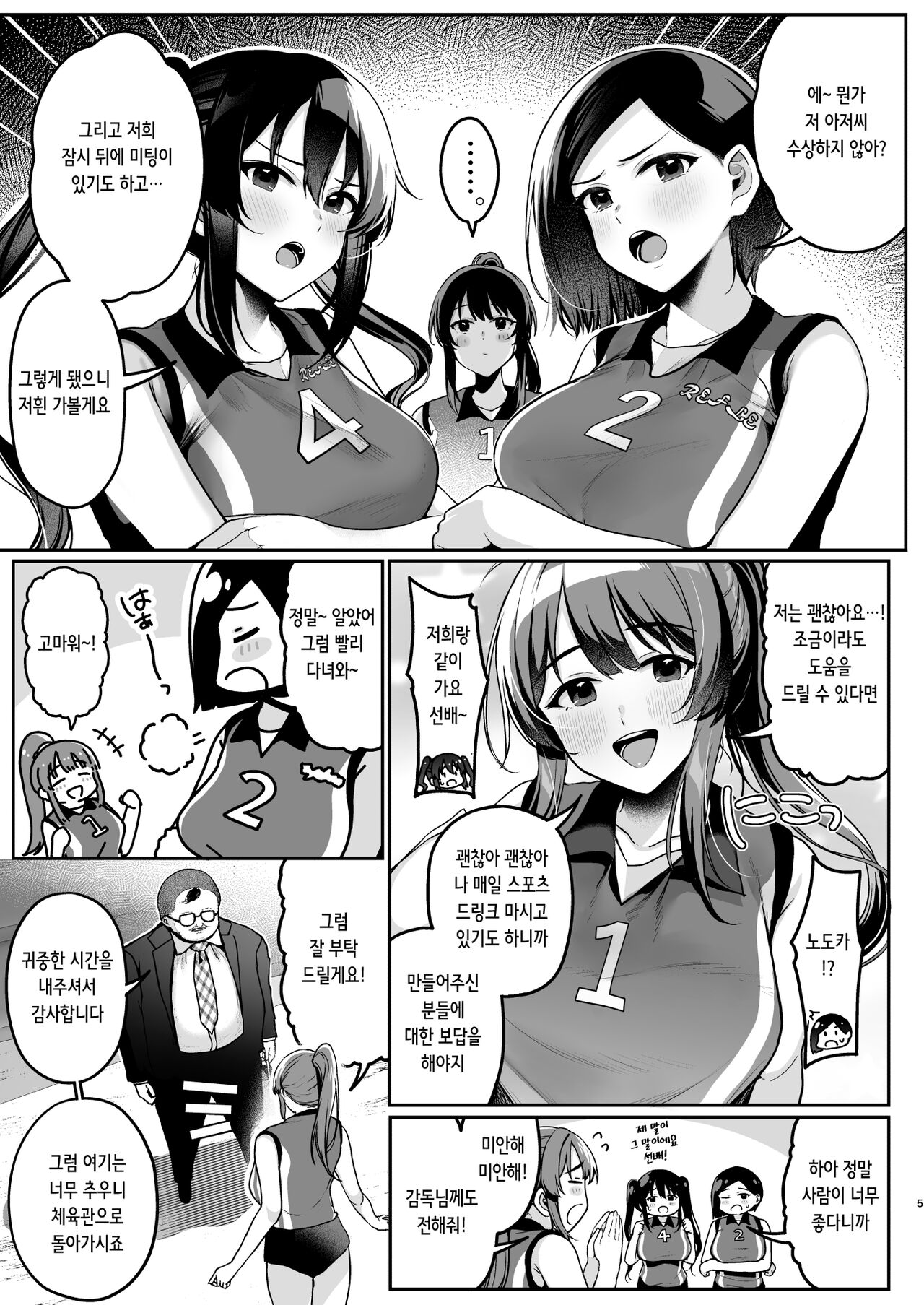 Bukatsu Shoujo. Volley-bu Ace Nodoka-chan Hen | 부활동 소녀. 배구부 에이스 노도카편 page 5 full