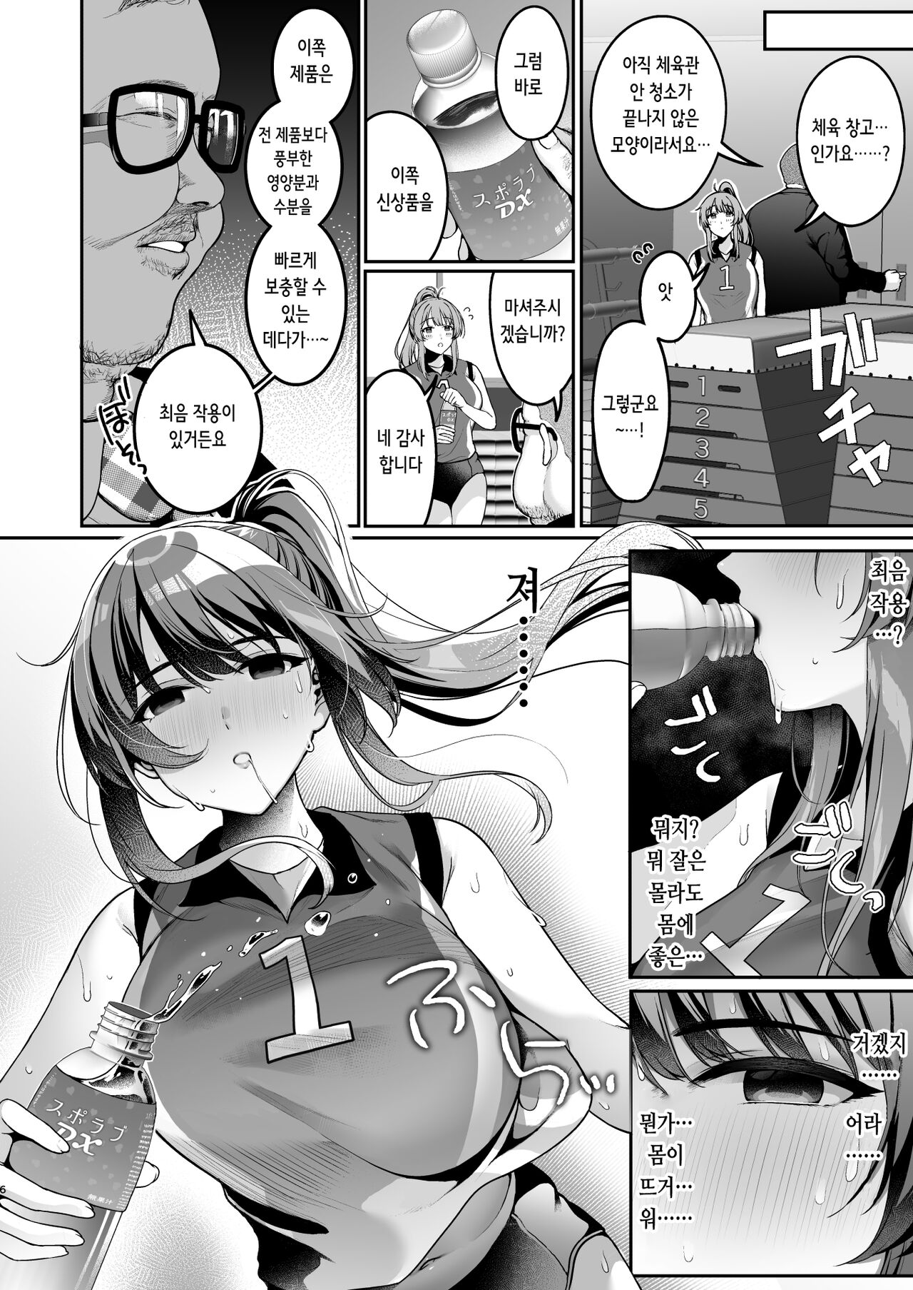Bukatsu Shoujo. Volley-bu Ace Nodoka-chan Hen | 부활동 소녀. 배구부 에이스 노도카편 page 6 full