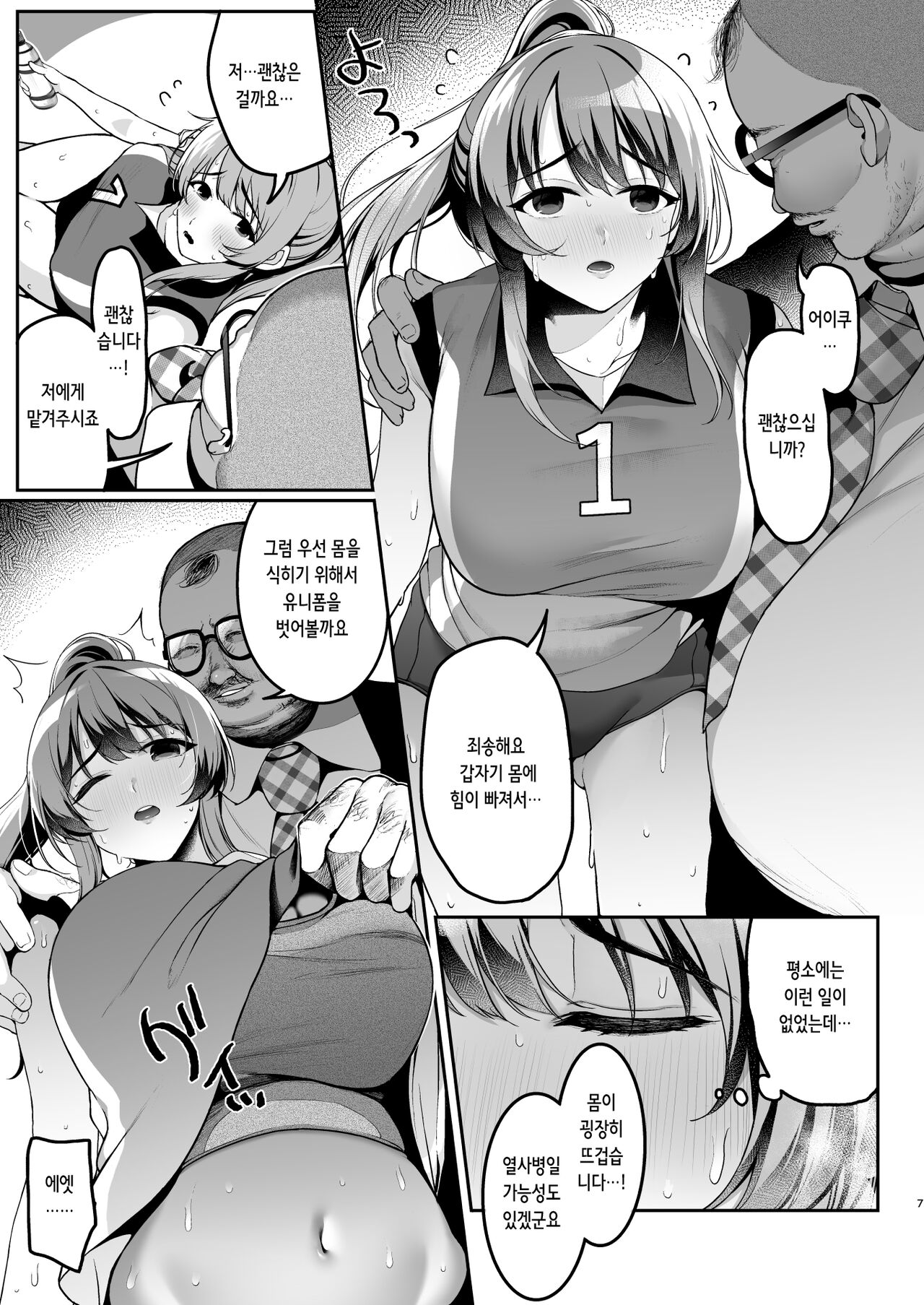 Bukatsu Shoujo. Volley-bu Ace Nodoka-chan Hen | 부활동 소녀. 배구부 에이스 노도카편 page 7 full
